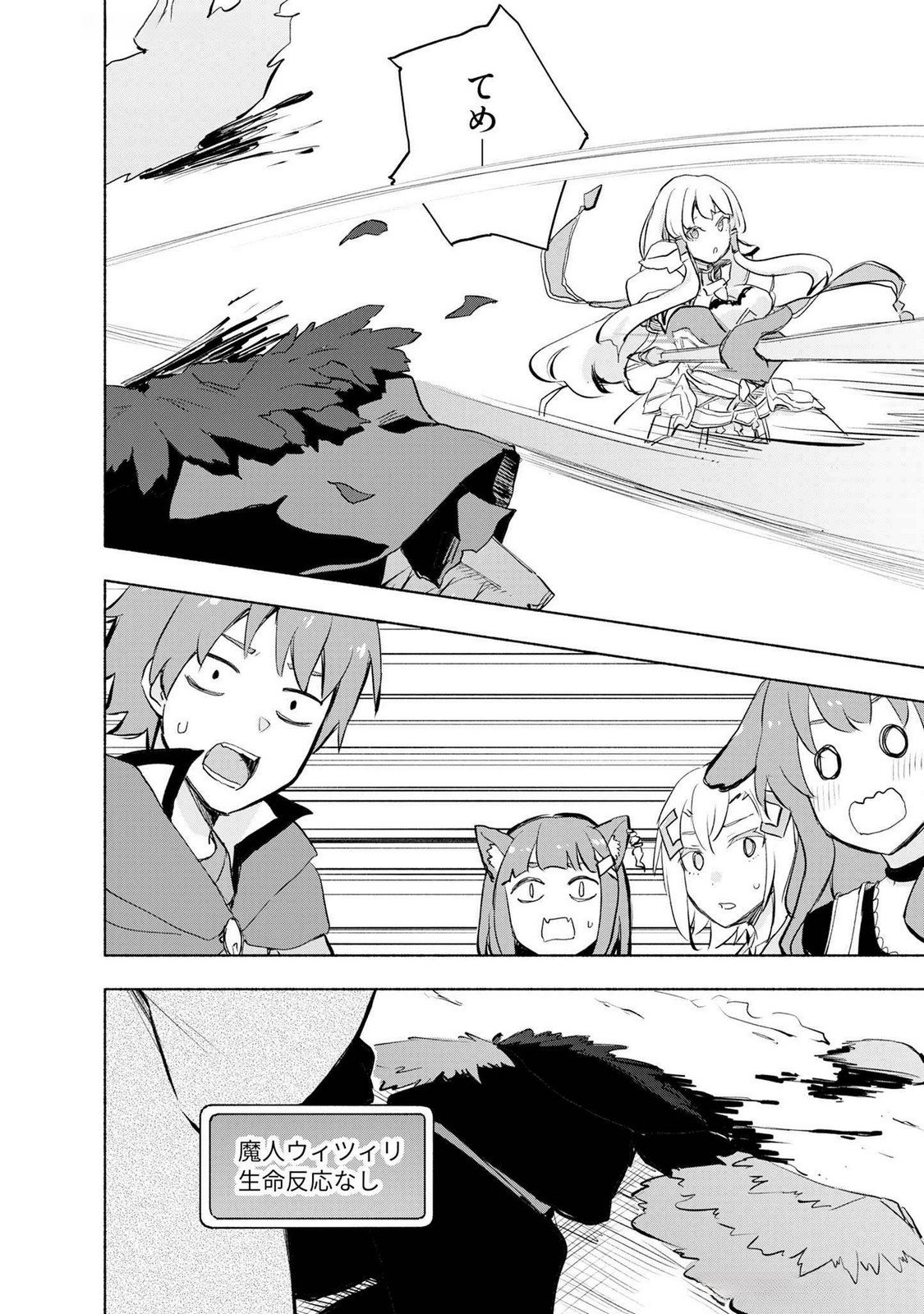 Eh, Ten'i Shippai! ?...... Seikou? - Chapter 50 - Page 14