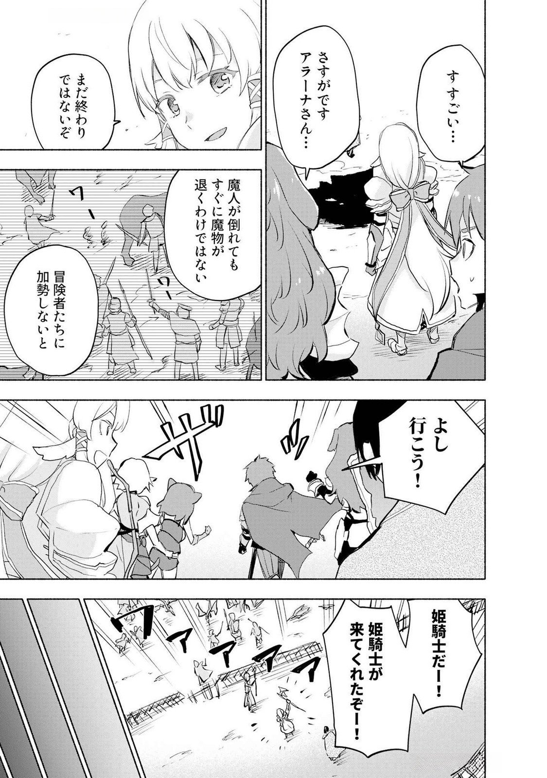Eh, Ten'i Shippai! ?...... Seikou? - Chapter 50 - Page 15