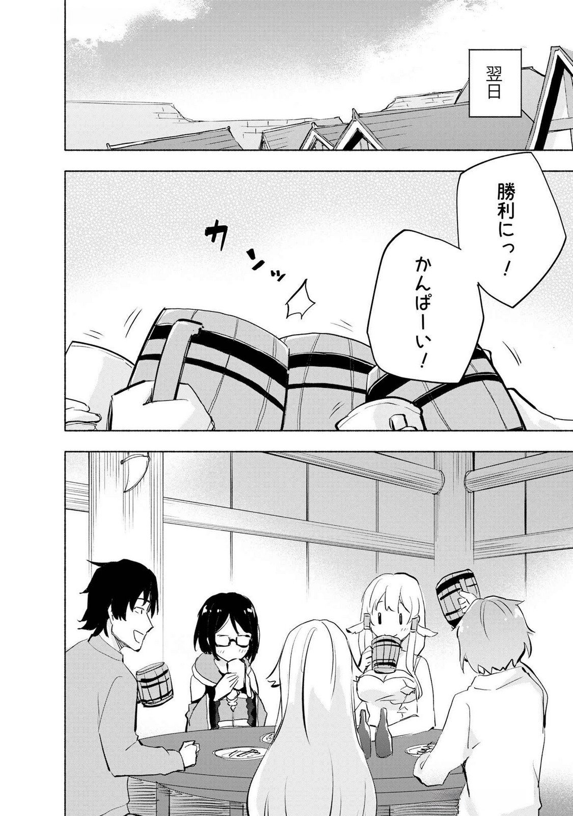 Eh, Ten'i Shippai! ?...... Seikou? - Chapter 50 - Page 16