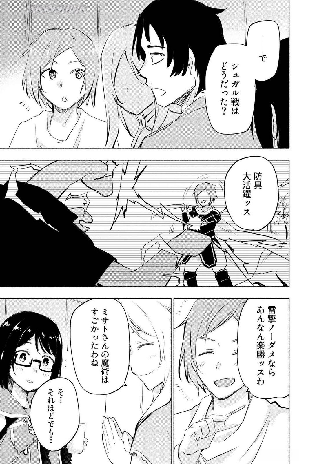 Eh, Ten'i Shippai! ?...... Seikou? - Chapter 50 - Page 17