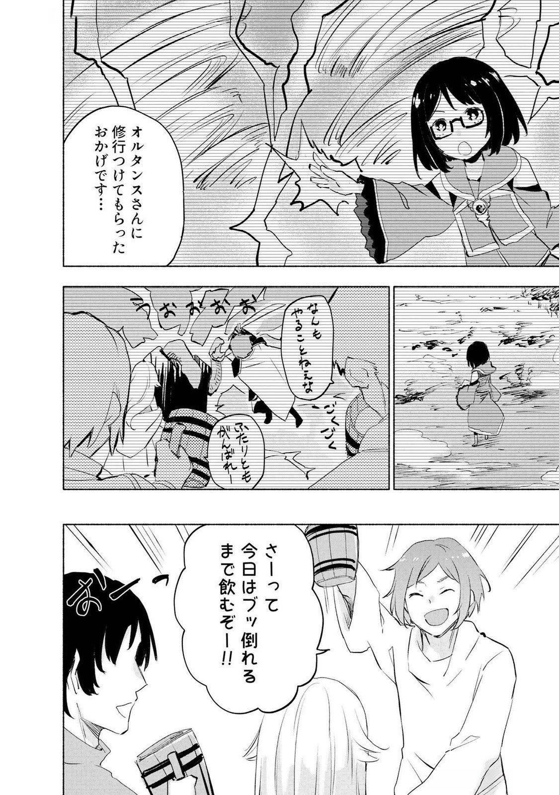 Eh, Ten'i Shippai! ?...... Seikou? - Chapter 50 - Page 18
