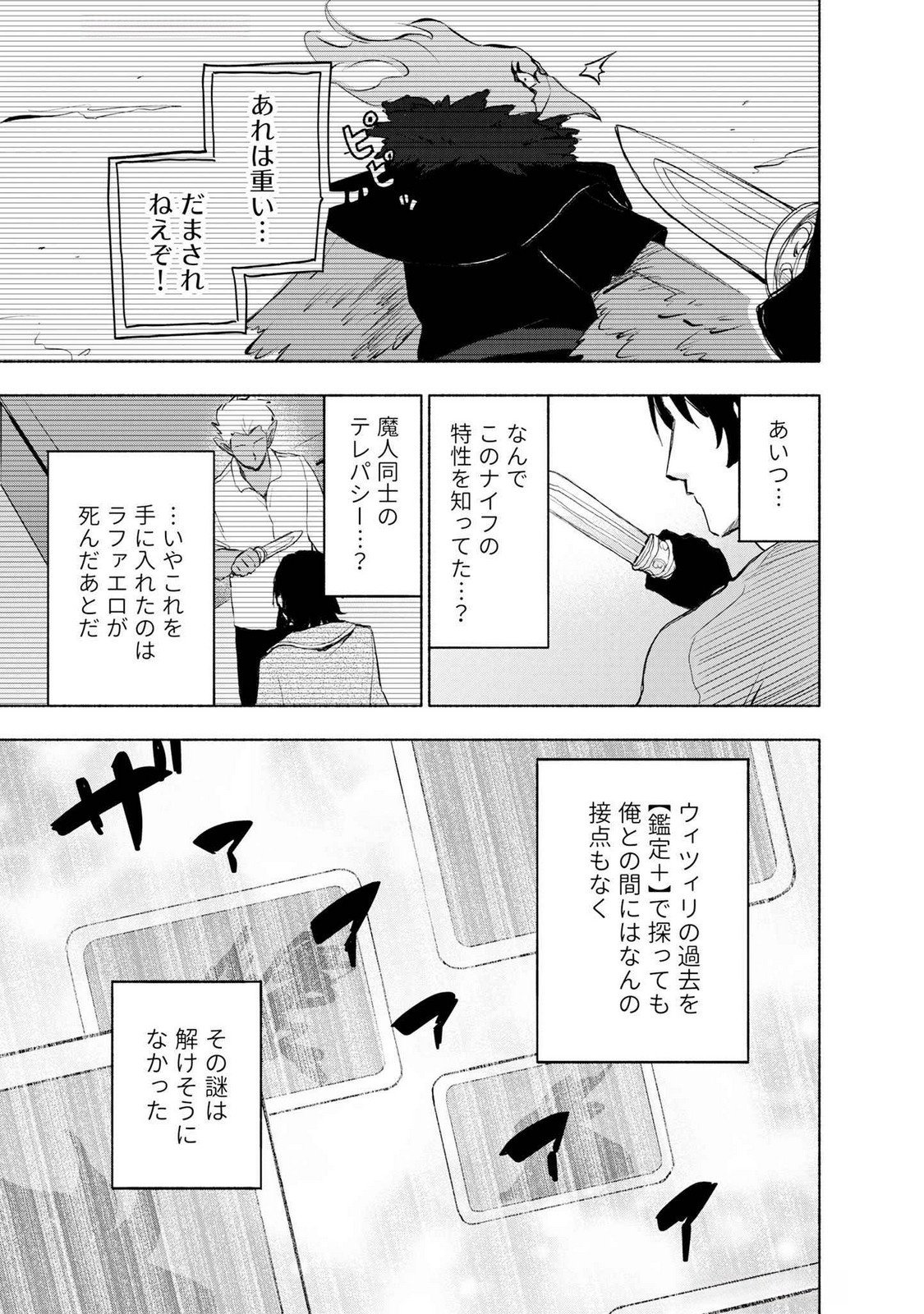 Eh, Ten'i Shippai! ?...... Seikou? - Chapter 50 - Page 21