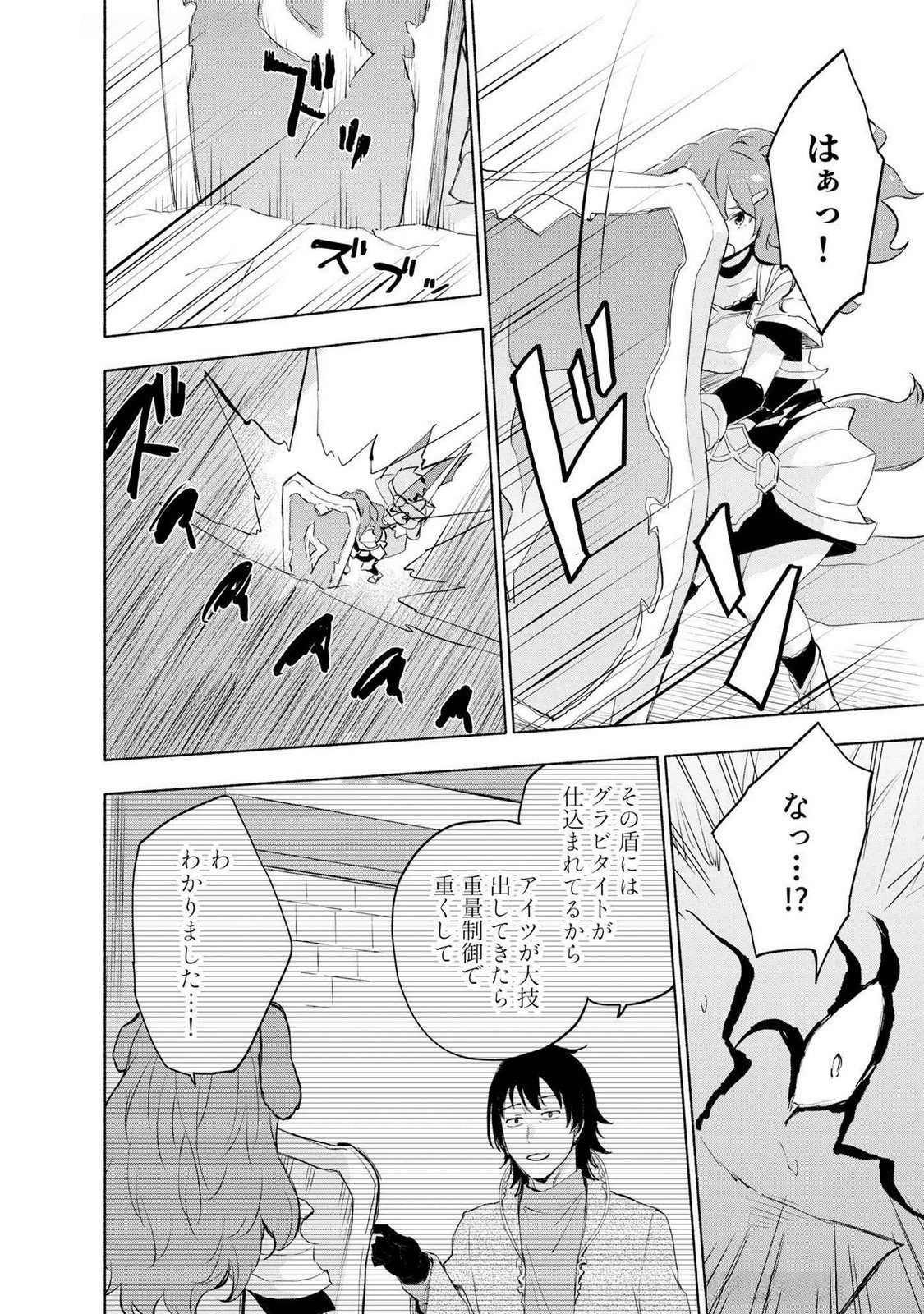 Eh, Ten'i Shippai! ?...... Seikou? - Chapter 50 - Page 6