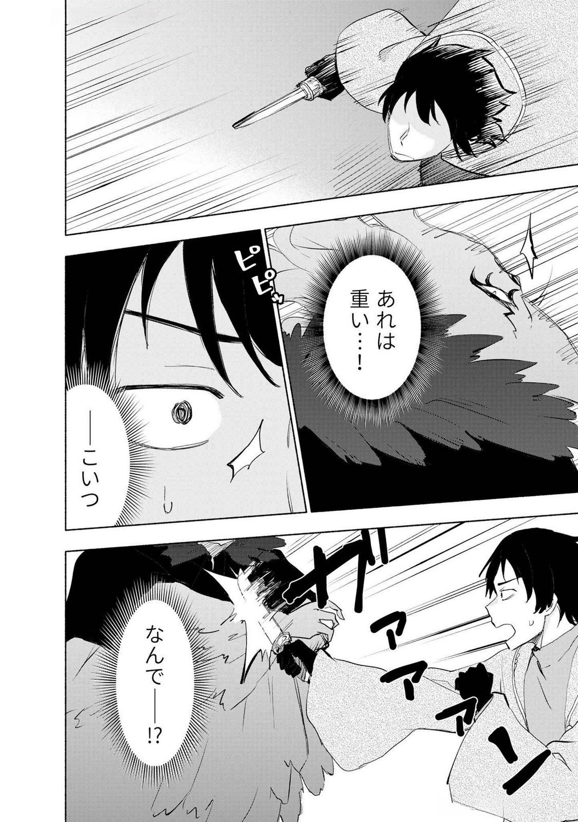 Eh, Ten'i Shippai! ?...... Seikou? - Chapter 50 - Page 8