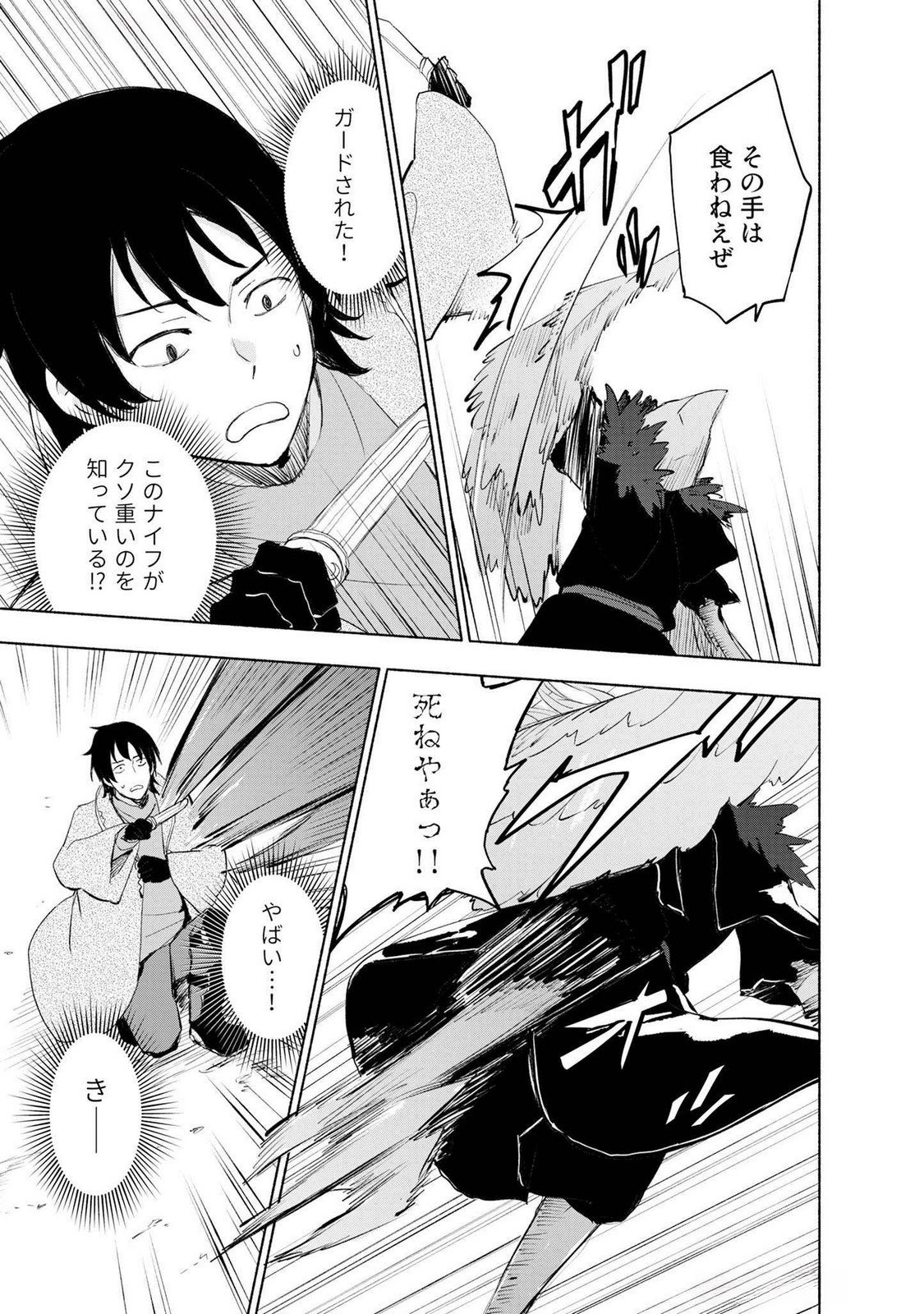 Eh, Ten'i Shippai! ?...... Seikou? - Chapter 50 - Page 9