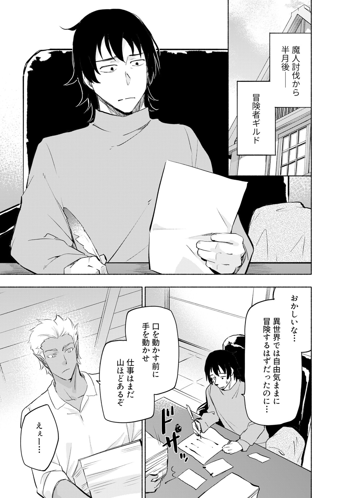 Eh, Ten'i Shippai! ?...... Seikou? - Chapter 51 - Page 1
