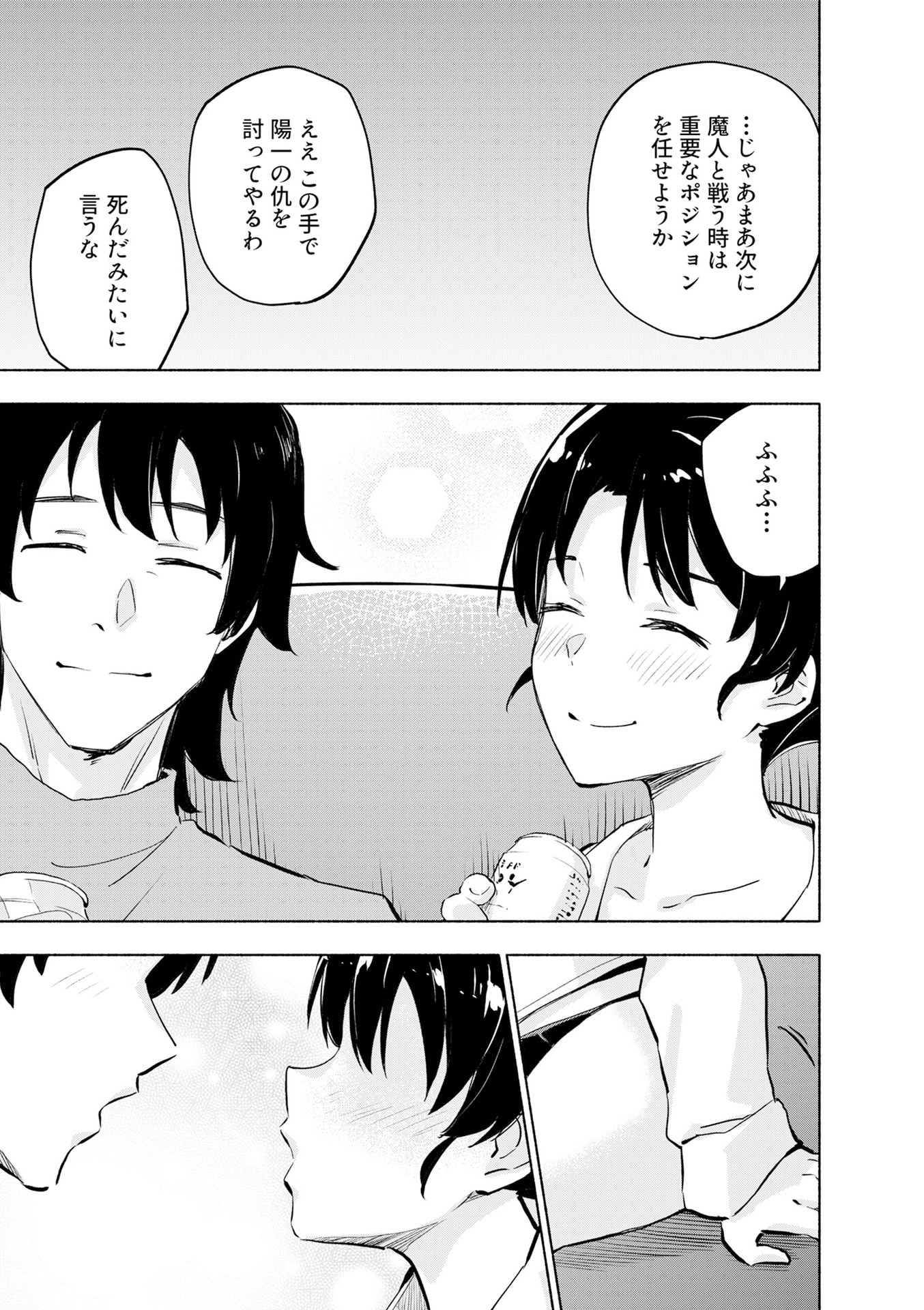 Eh, Ten'i Shippai! ?...... Seikou? - Chapter 51 - Page 11