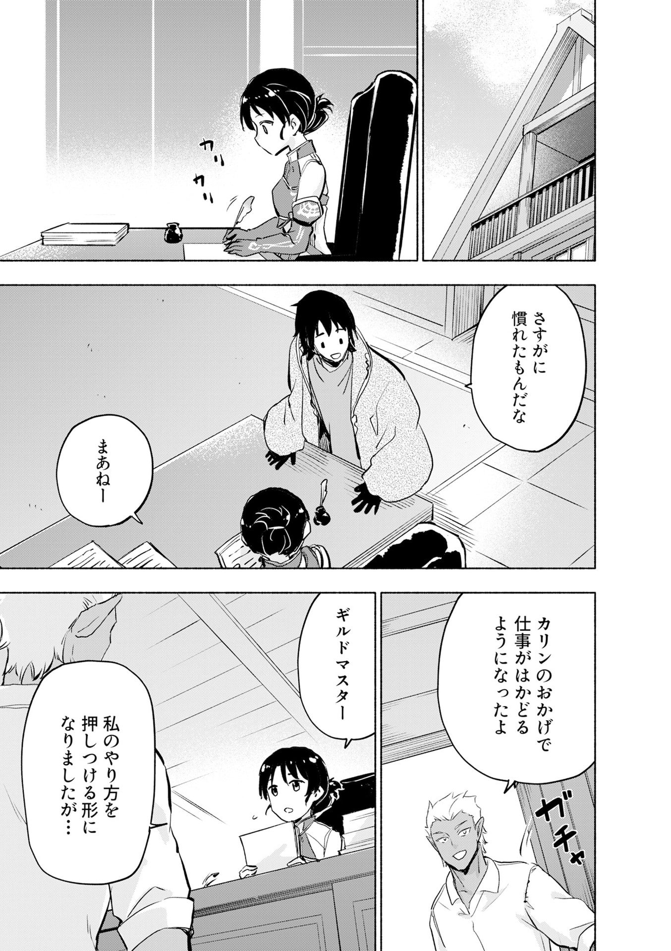 Eh, Ten'i Shippai! ?...... Seikou? - Chapter 51 - Page 19