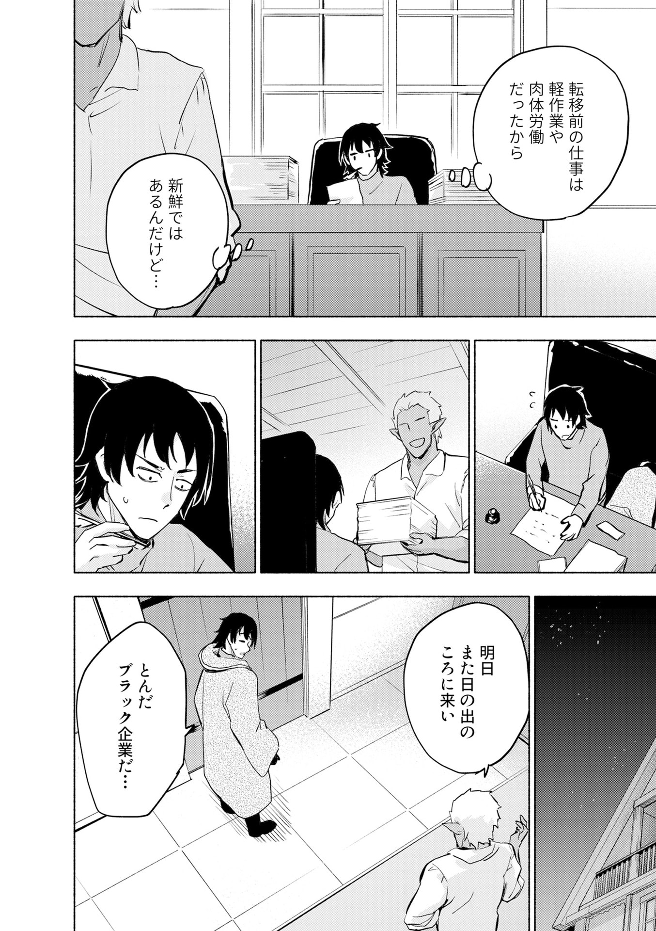 Eh, Ten'i Shippai! ?...... Seikou? - Chapter 51 - Page 2