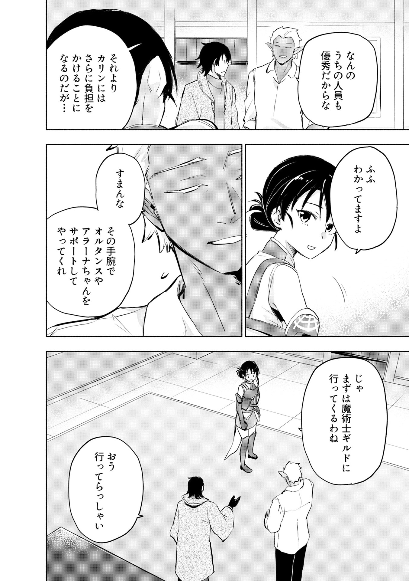 Eh, Ten'i Shippai! ?...... Seikou? - Chapter 51 - Page 20