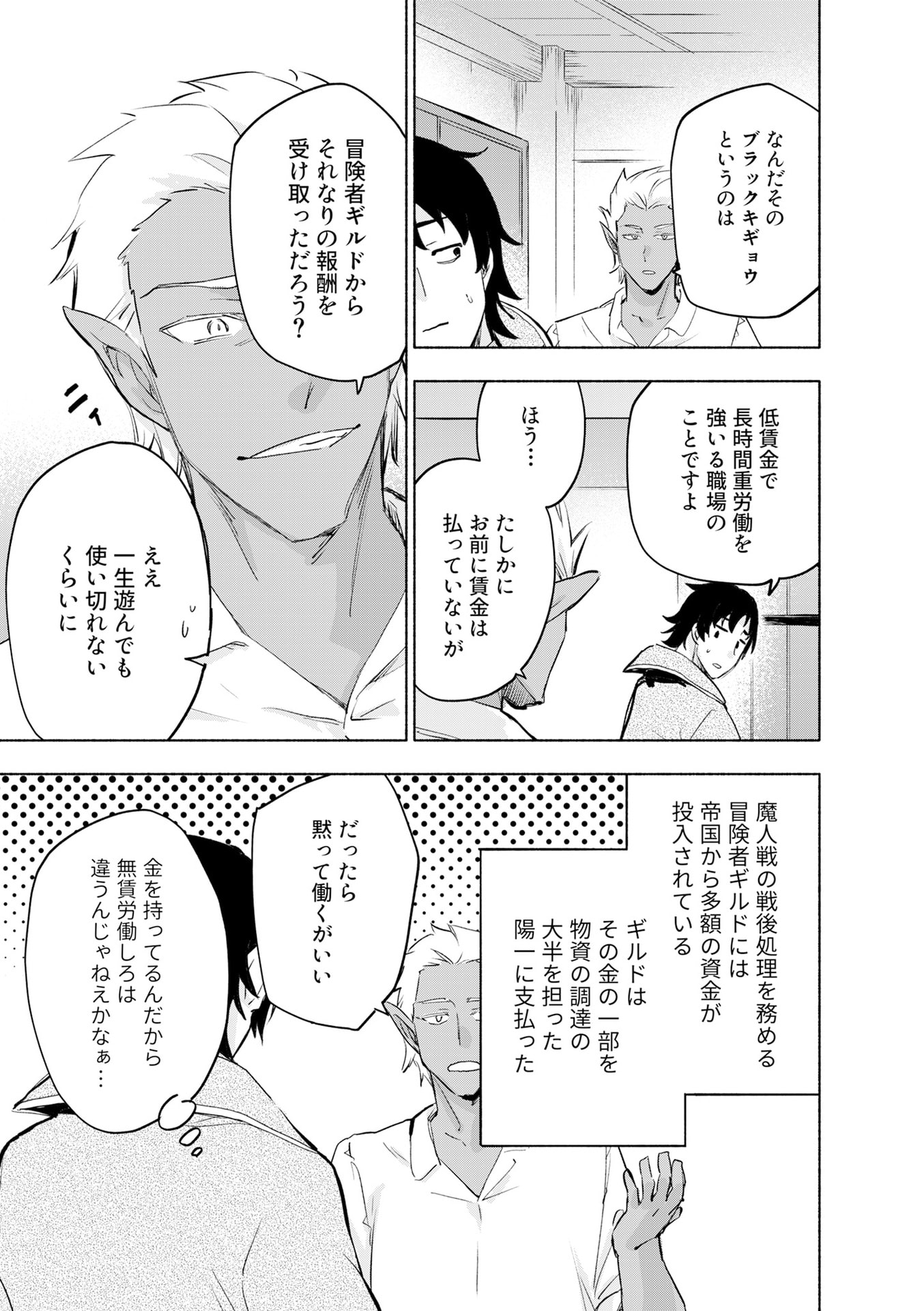Eh, Ten'i Shippai! ?...... Seikou? - Chapter 51 - Page 3