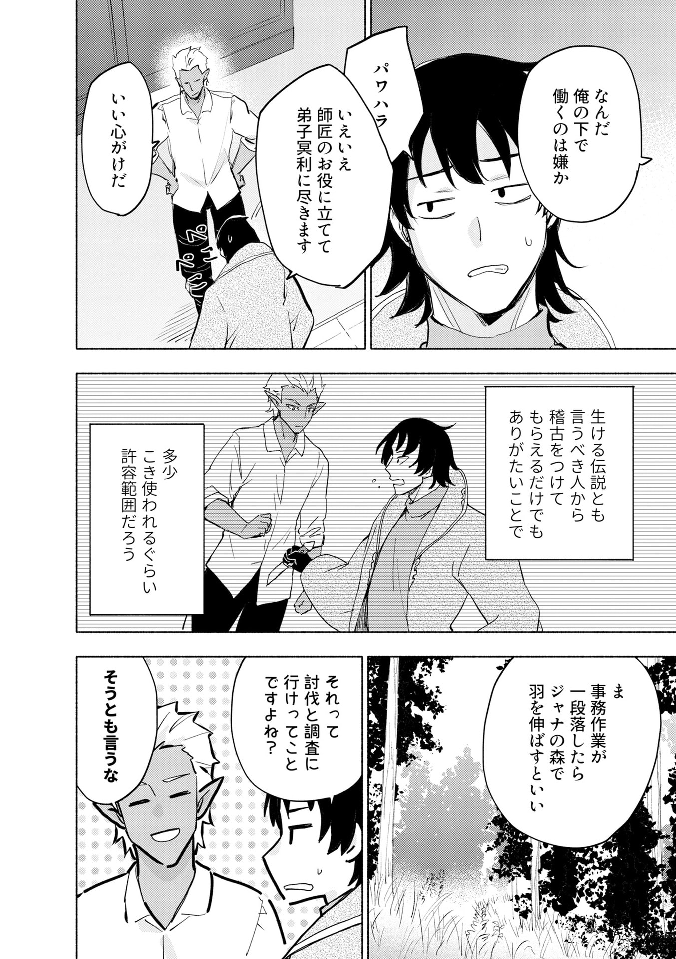 Eh, Ten'i Shippai! ?...... Seikou? - Chapter 51 - Page 4