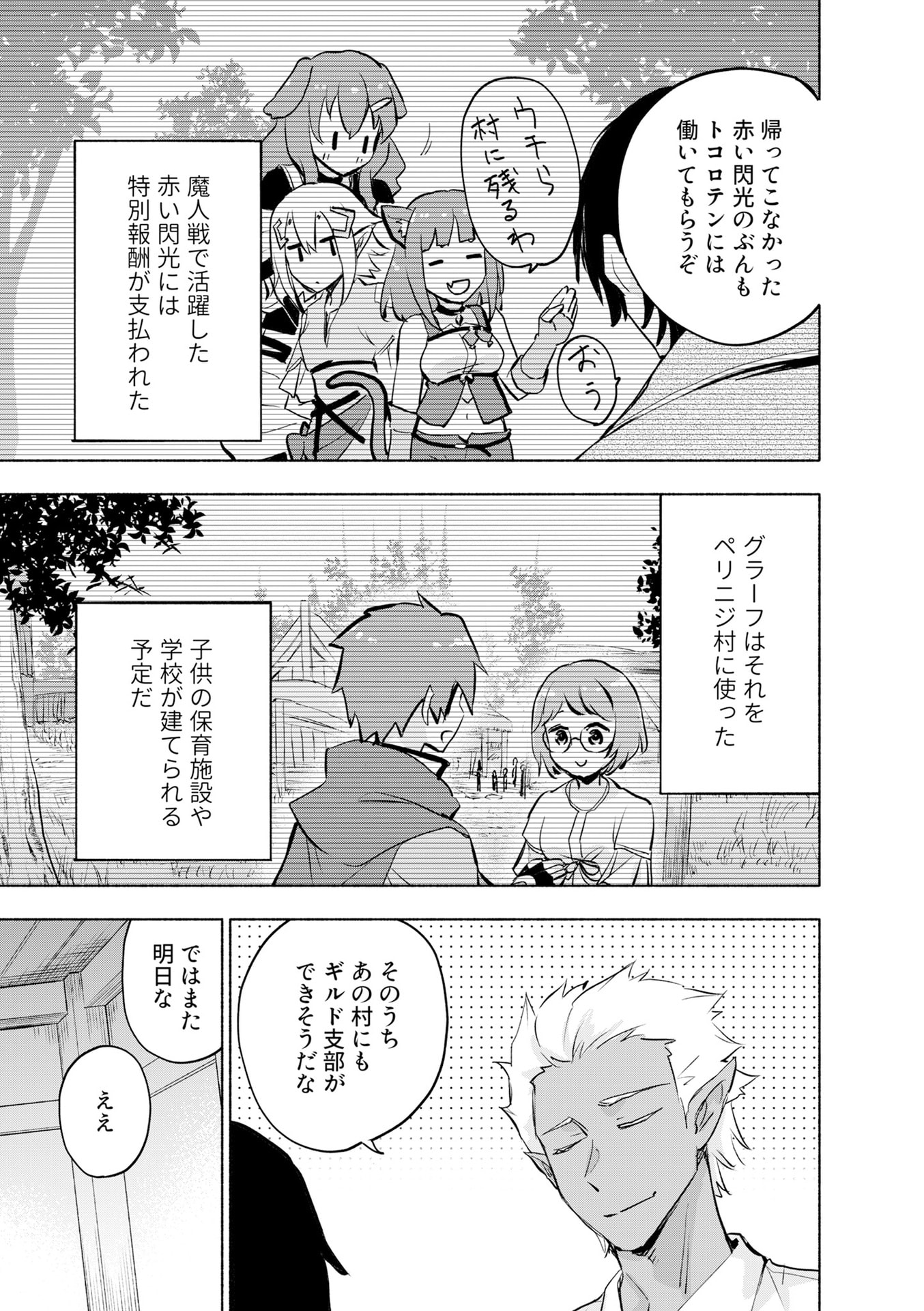 Eh, Ten'i Shippai! ?...... Seikou? - Chapter 51 - Page 5