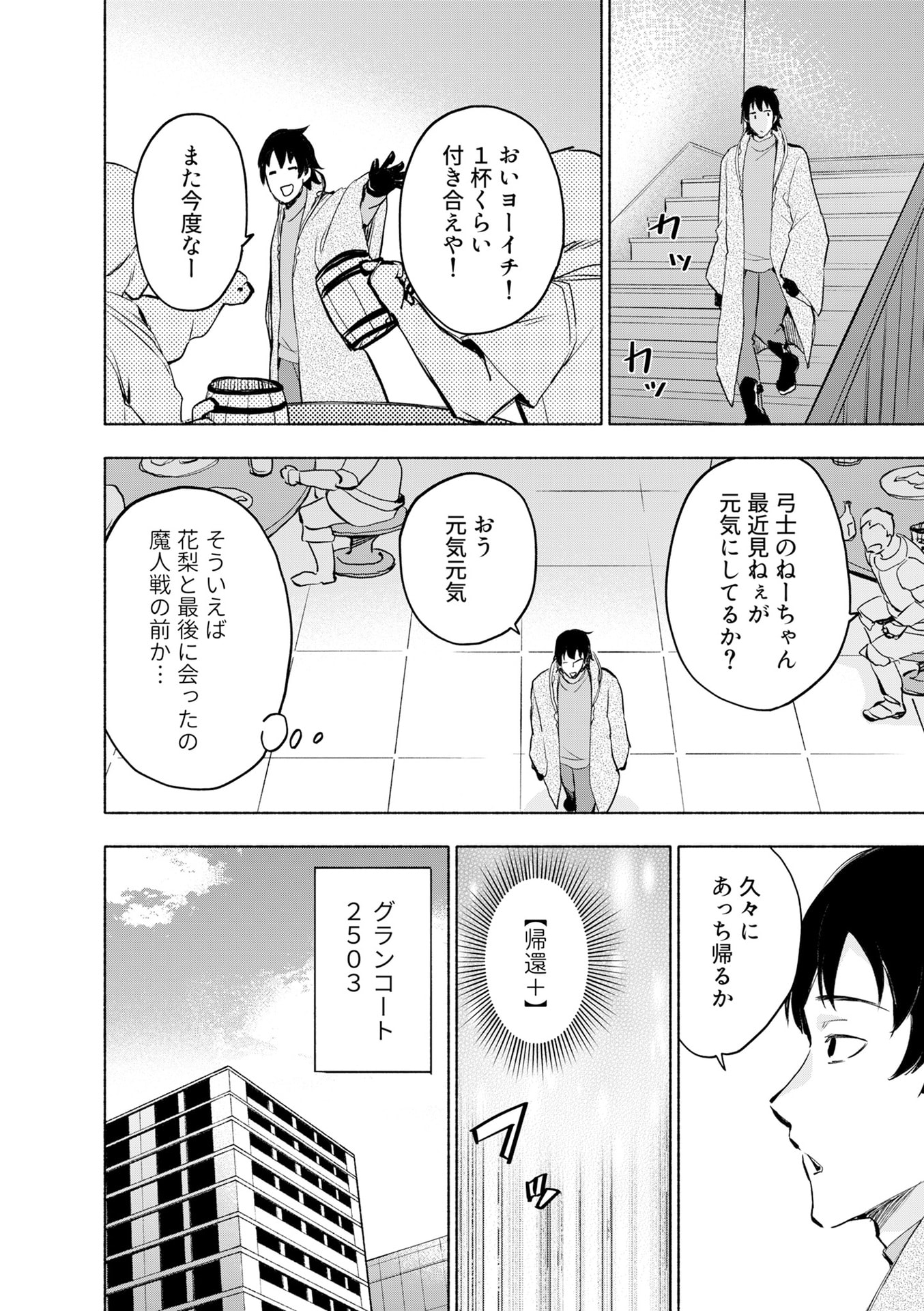 Eh, Ten'i Shippai! ?...... Seikou? - Chapter 51 - Page 6