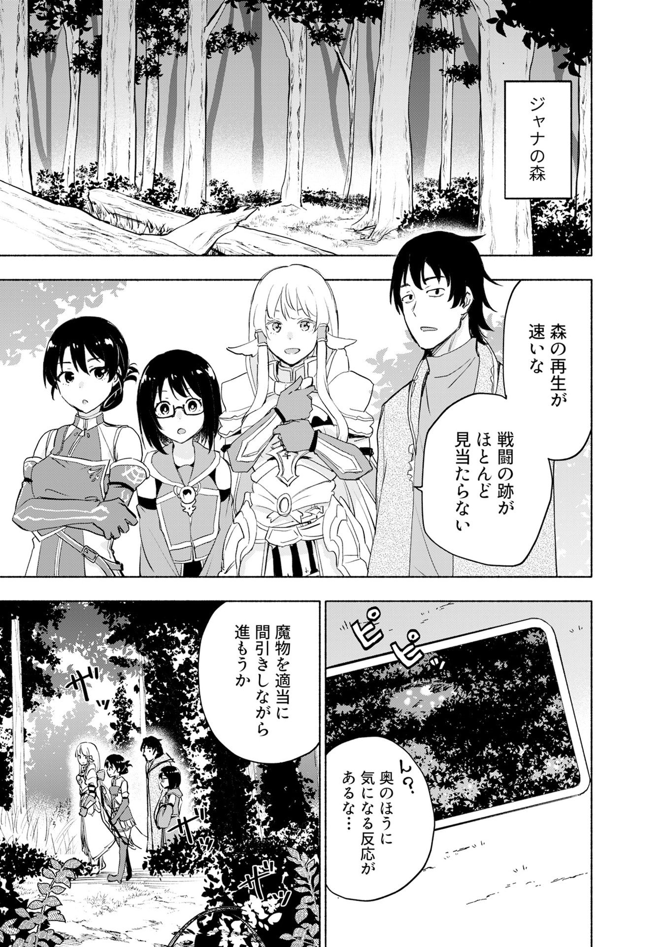 Eh, Ten'i Shippai! ?...... Seikou? - Chapter 52 - Page 1