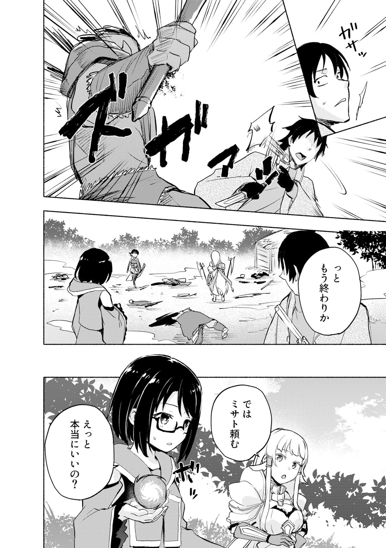 Eh, Ten'i Shippai! ?...... Seikou? - Chapter 52 - Page 10
