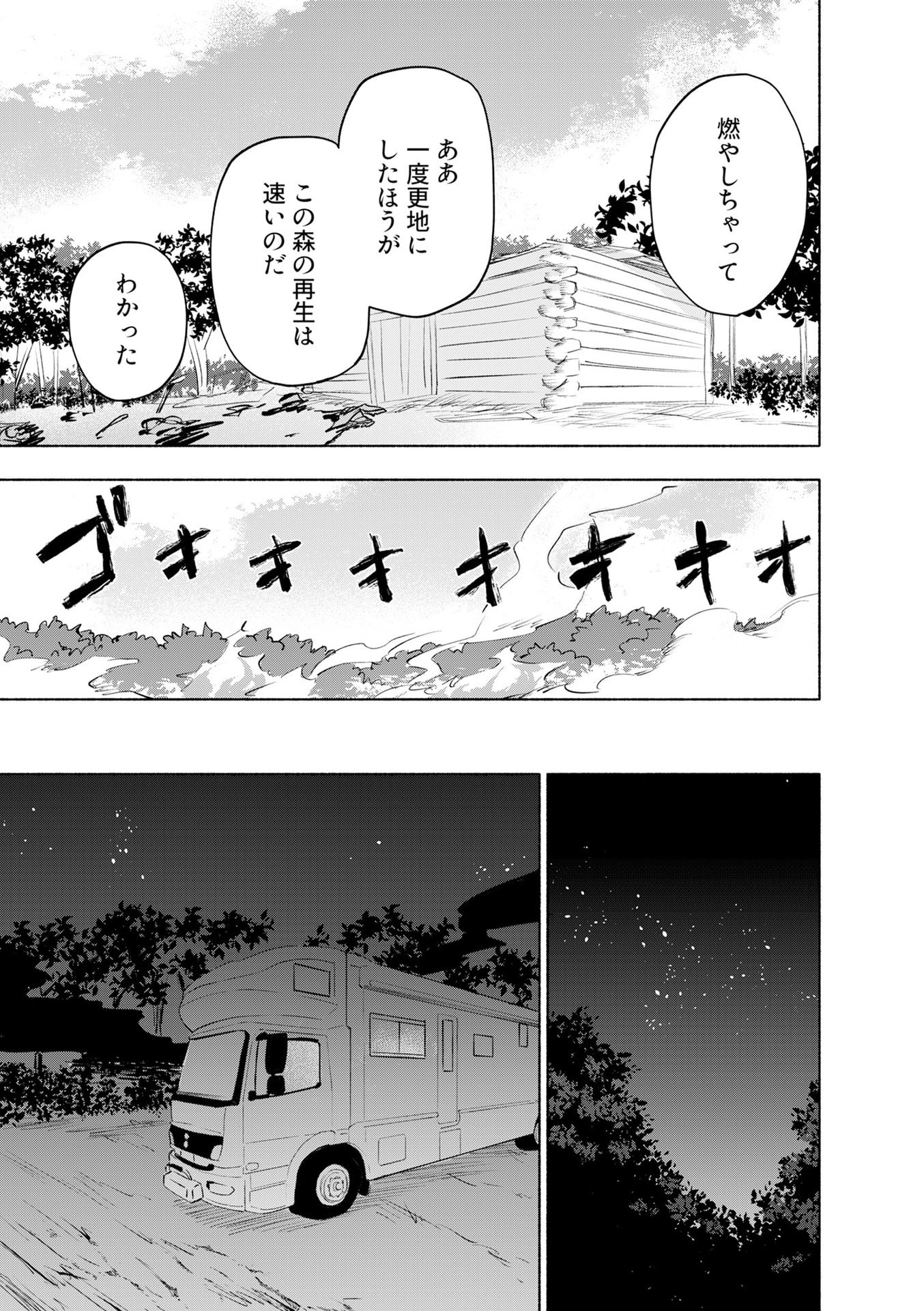 Eh, Ten'i Shippai! ?...... Seikou? - Chapter 52 - Page 11
