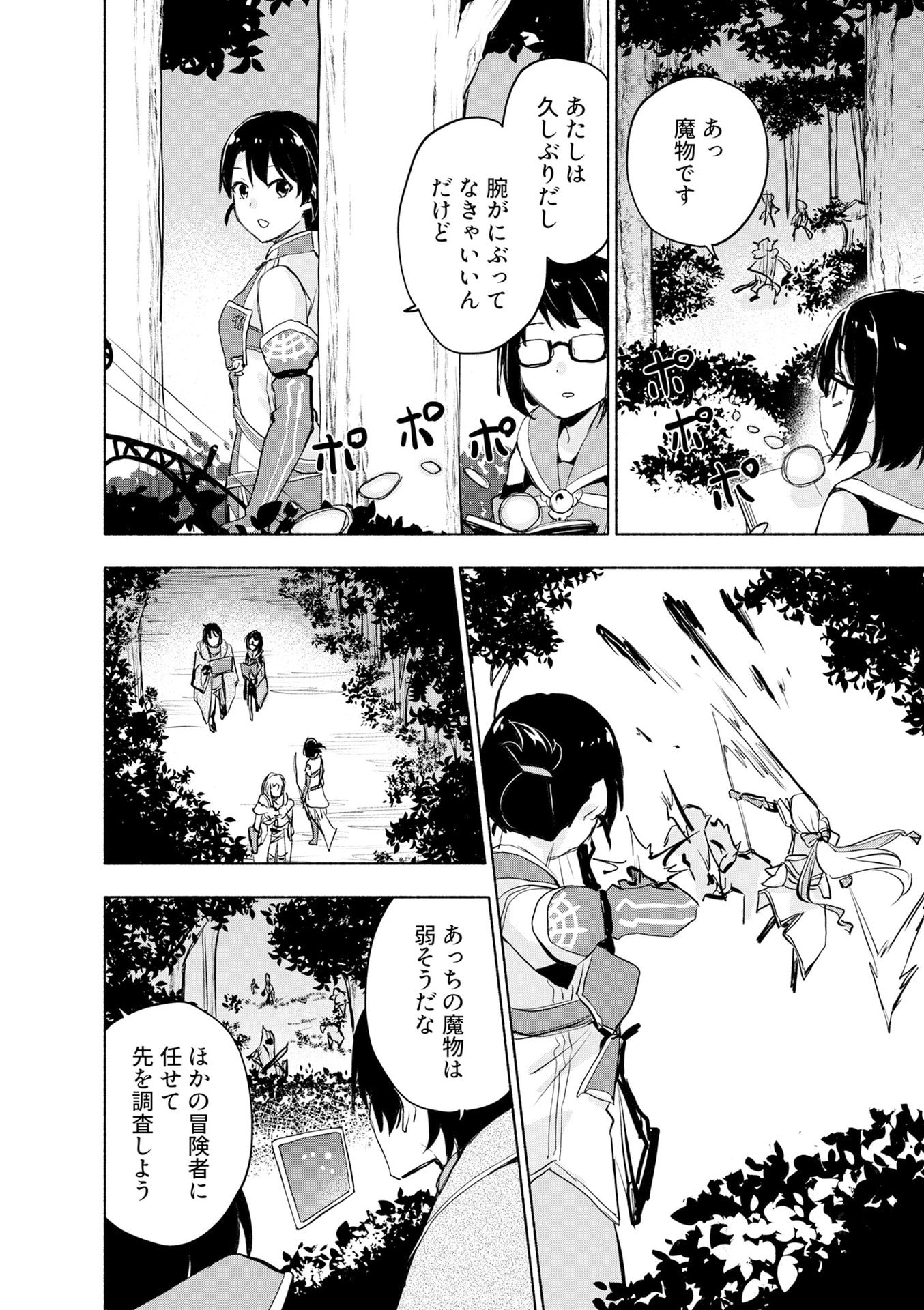 Eh, Ten'i Shippai! ?...... Seikou? - Chapter 52 - Page 2