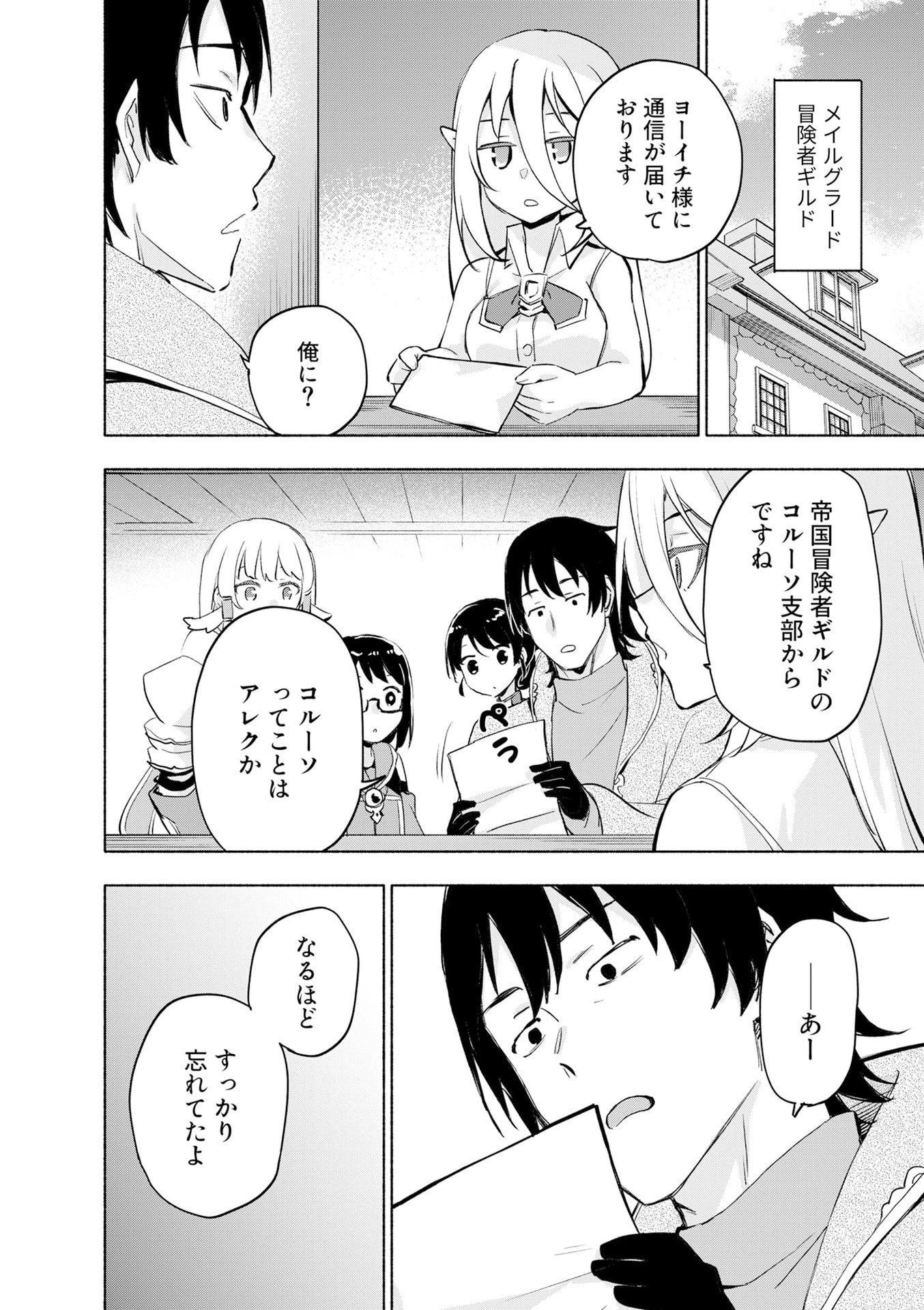 Eh, Ten'i Shippai! ?...... Seikou? - Chapter 52 - Page 20