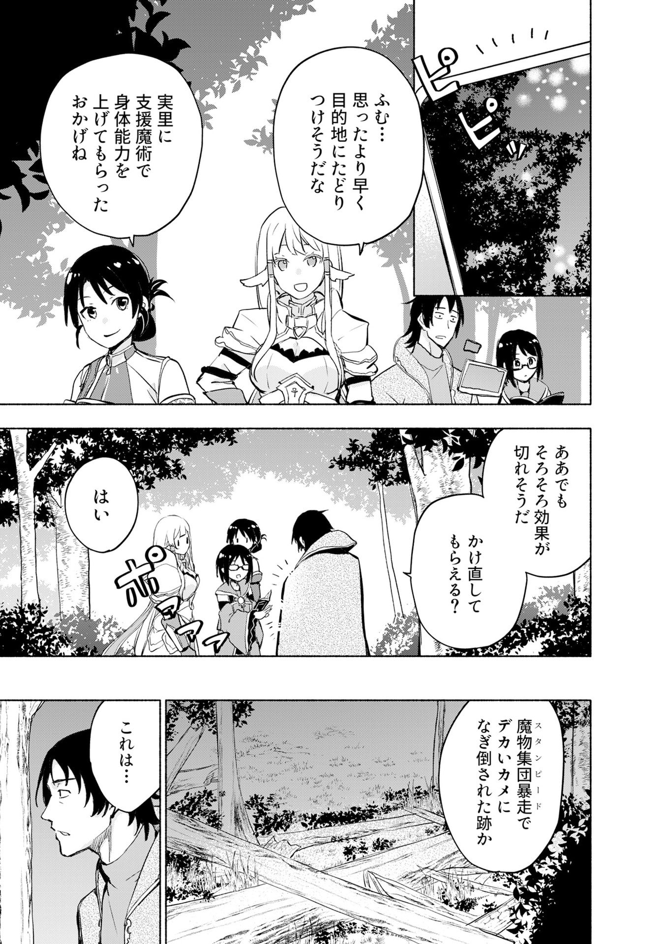 Eh, Ten'i Shippai! ?...... Seikou? - Chapter 52 - Page 3