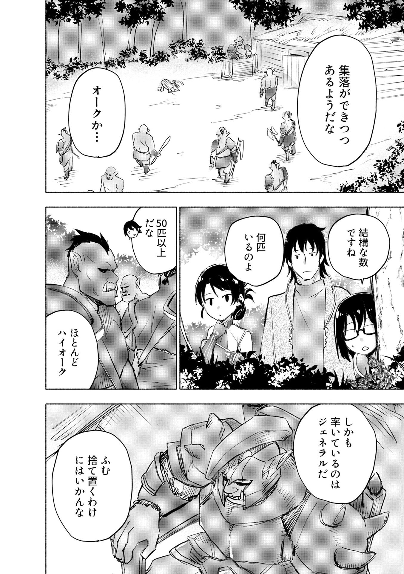 Eh, Ten'i Shippai! ?...... Seikou? - Chapter 52 - Page 4