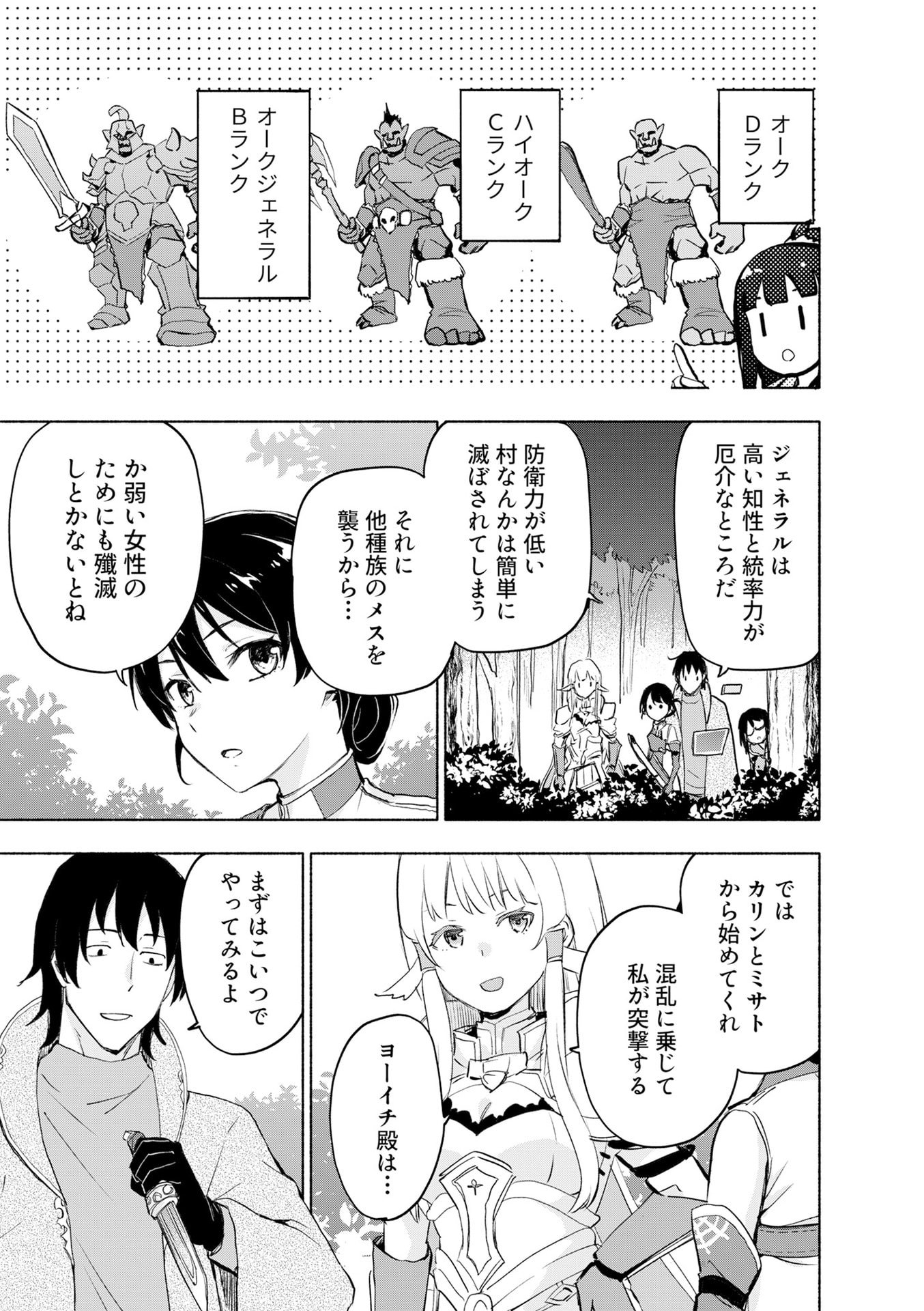 Eh, Ten'i Shippai! ?...... Seikou? - Chapter 52 - Page 5