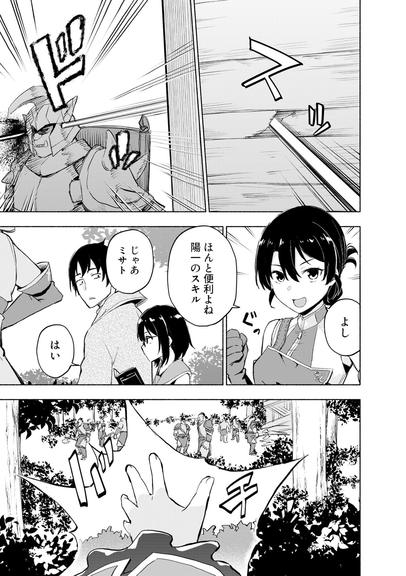 Eh, Ten'i Shippai! ?...... Seikou? - Chapter 52 - Page 7