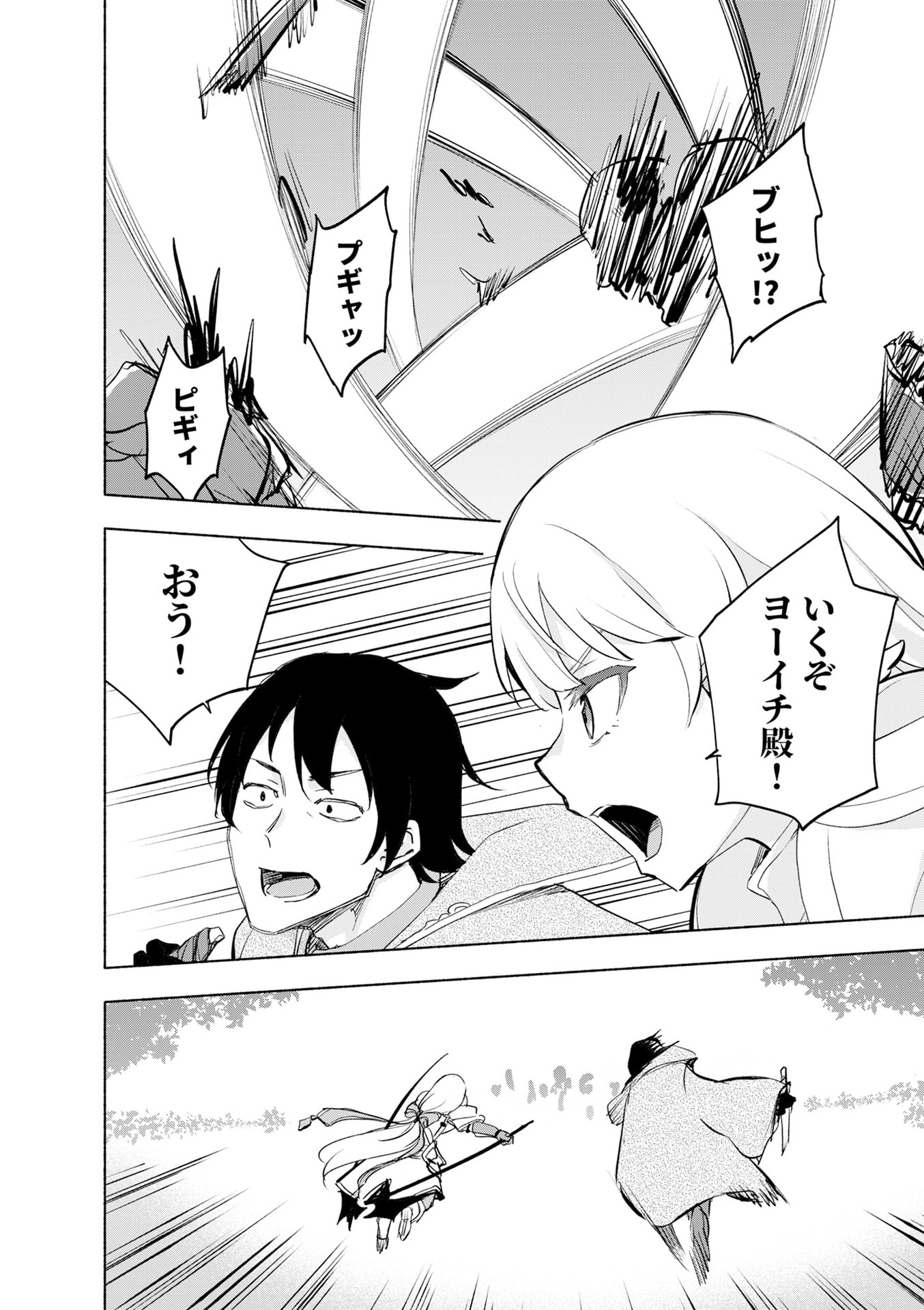 Eh, Ten'i Shippai! ?...... Seikou? - Chapter 52 - Page 8