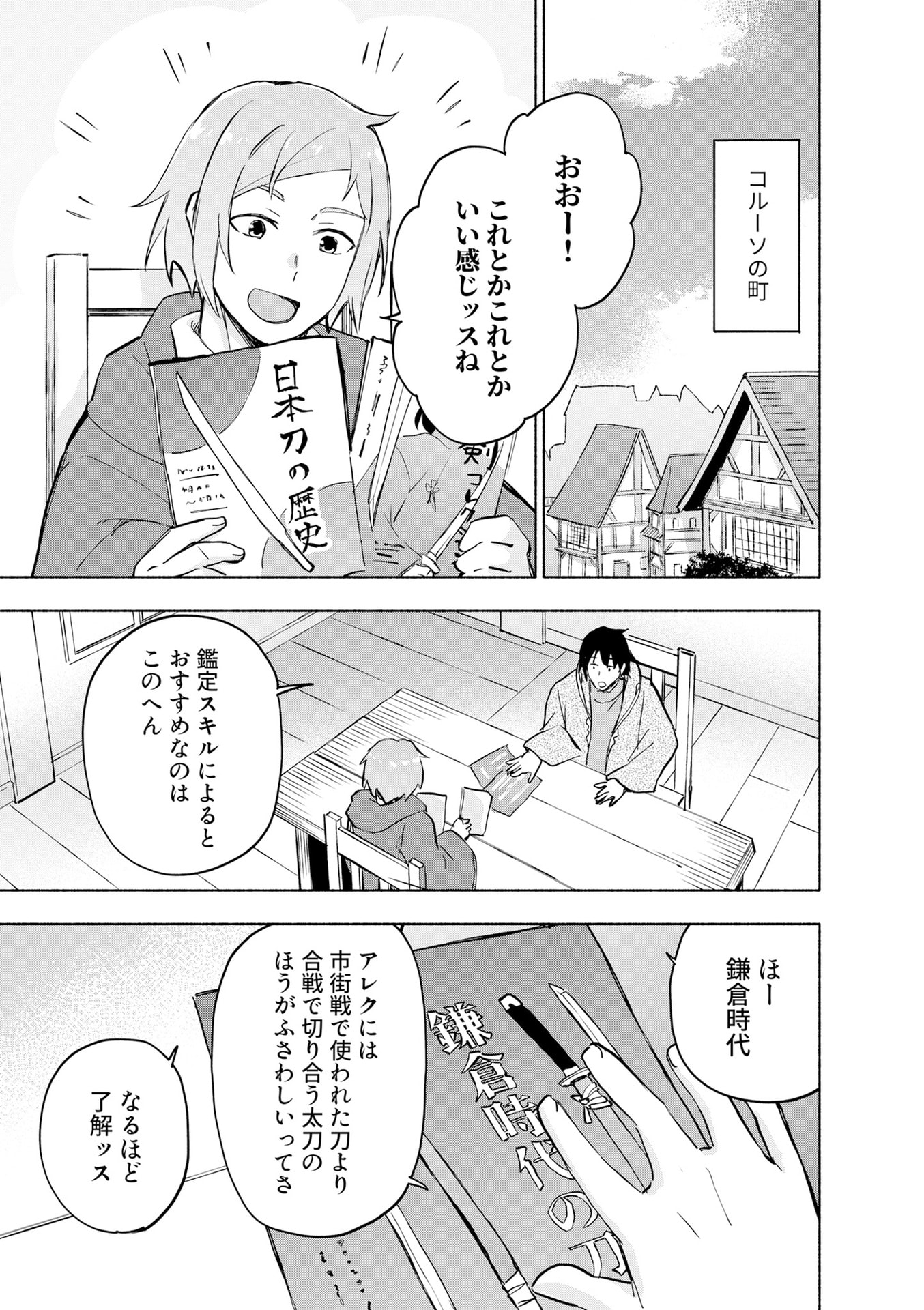Eh, Ten'i Shippai! ?...... Seikou? - Chapter 53 - Page 1