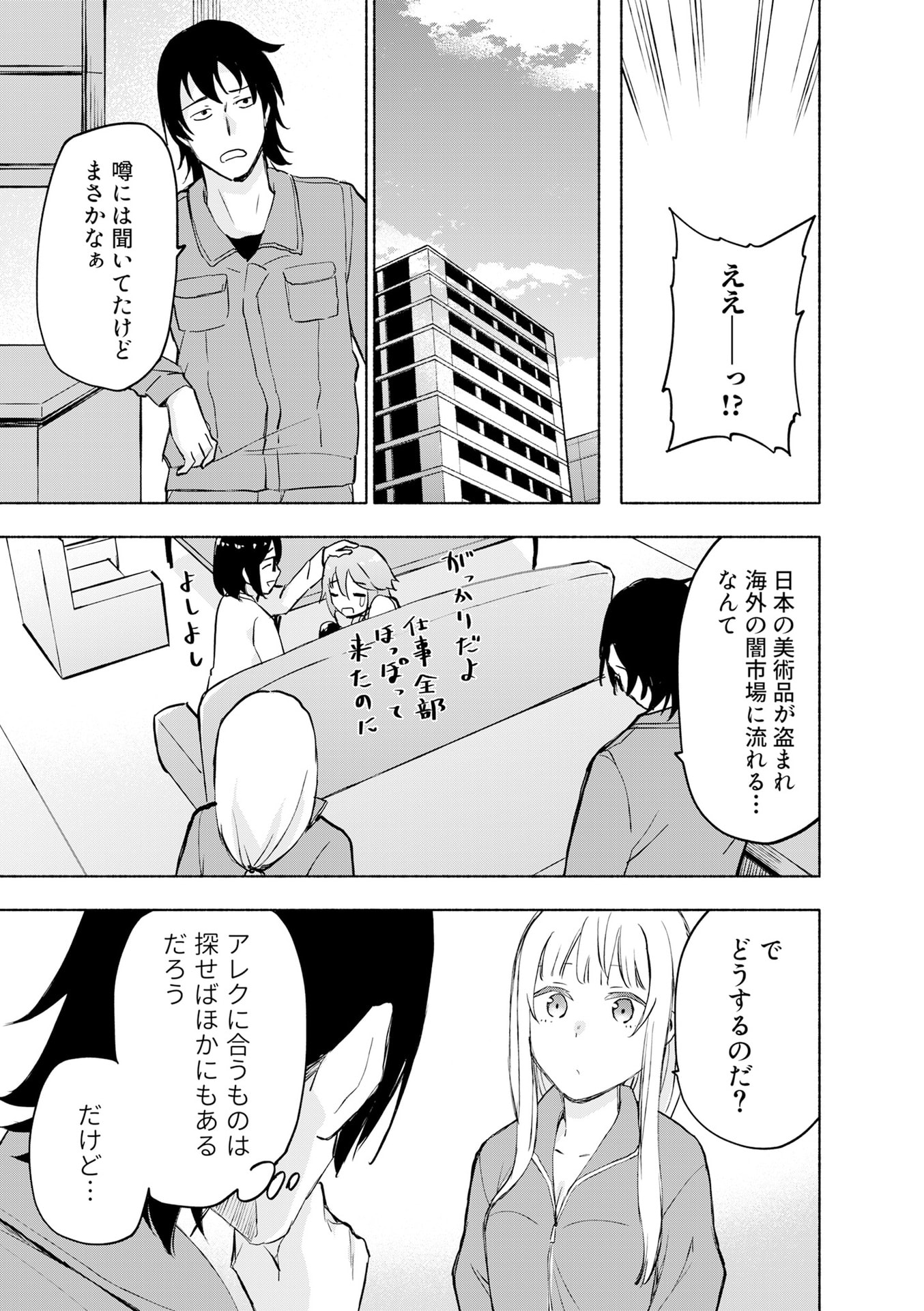 Eh, Ten'i Shippai! ?...... Seikou? - Chapter 53 - Page 11