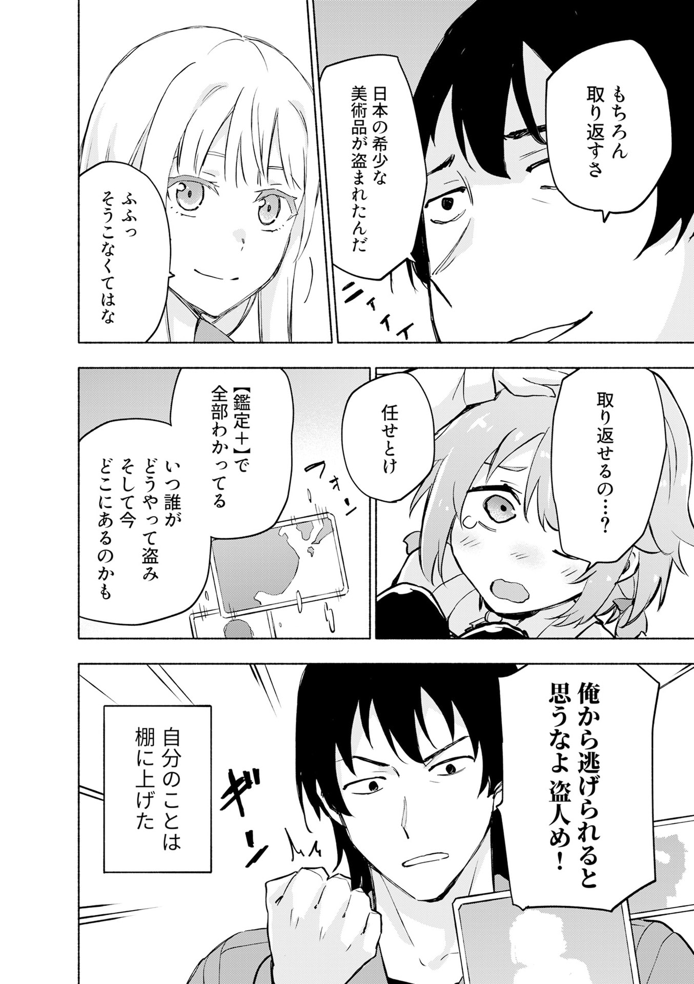 Eh, Ten'i Shippai! ?...... Seikou? - Chapter 53 - Page 12