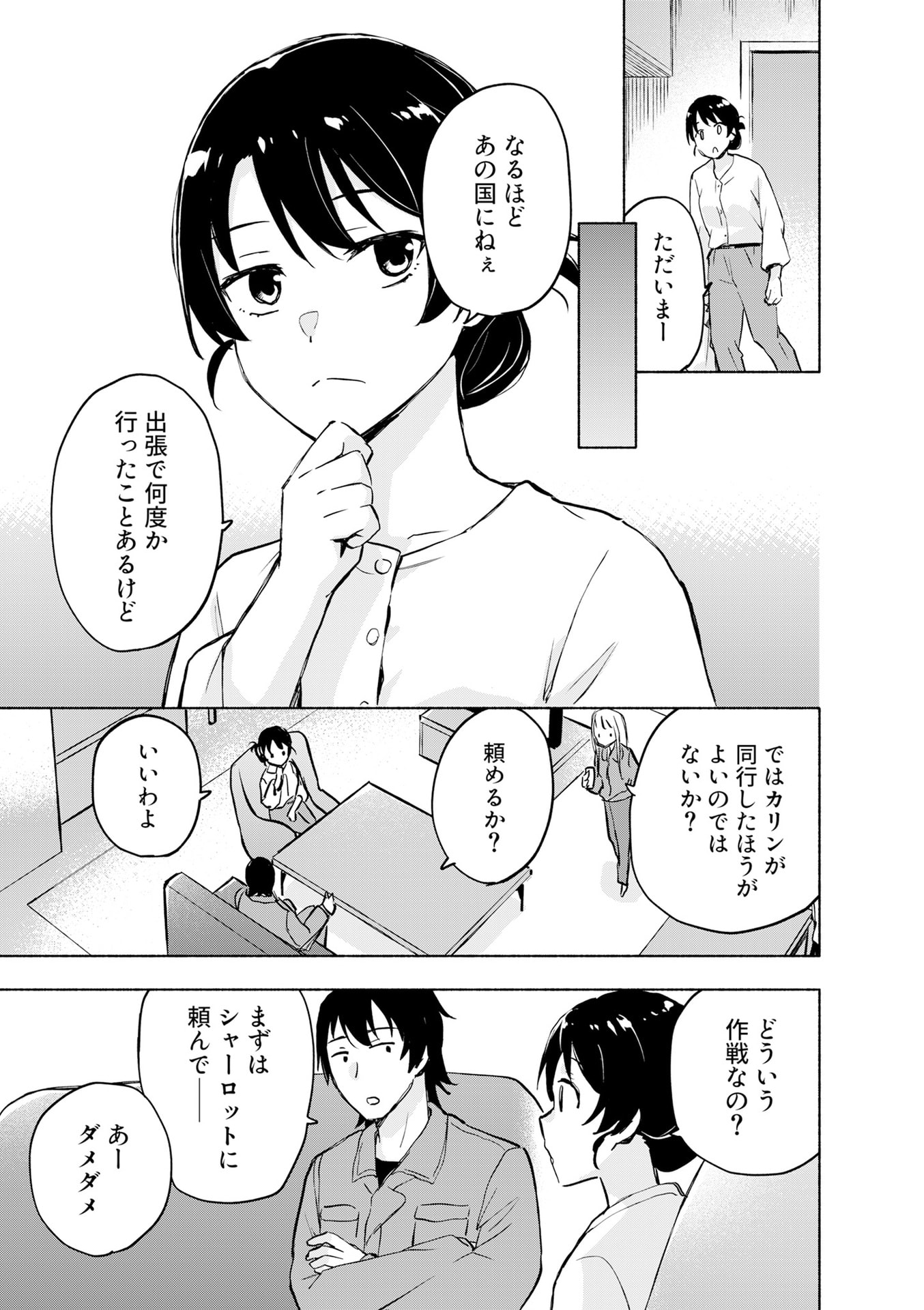 Eh, Ten'i Shippai! ?...... Seikou? - Chapter 53 - Page 13