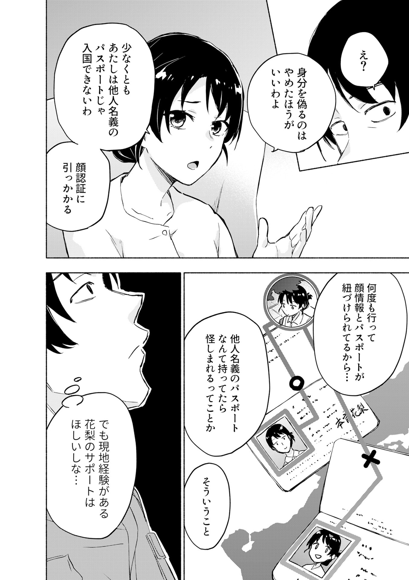 Eh, Ten'i Shippai! ?...... Seikou? - Chapter 53 - Page 14