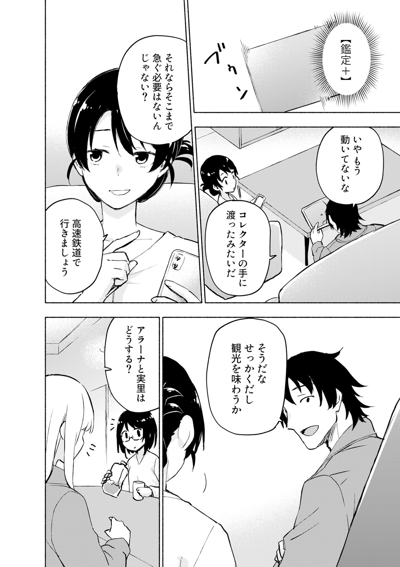 Eh, Ten'i Shippai! ?...... Seikou? - Chapter 53 - Page 16