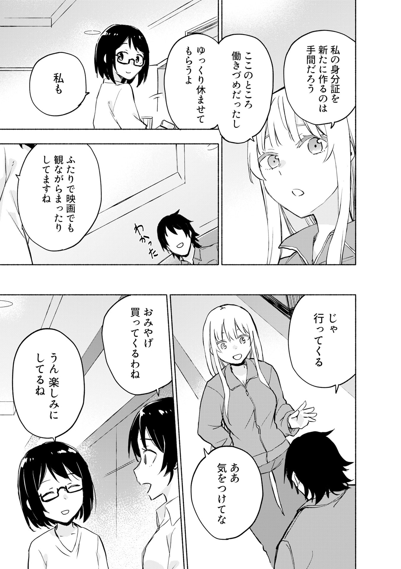 Eh, Ten'i Shippai! ?...... Seikou? - Chapter 53 - Page 17