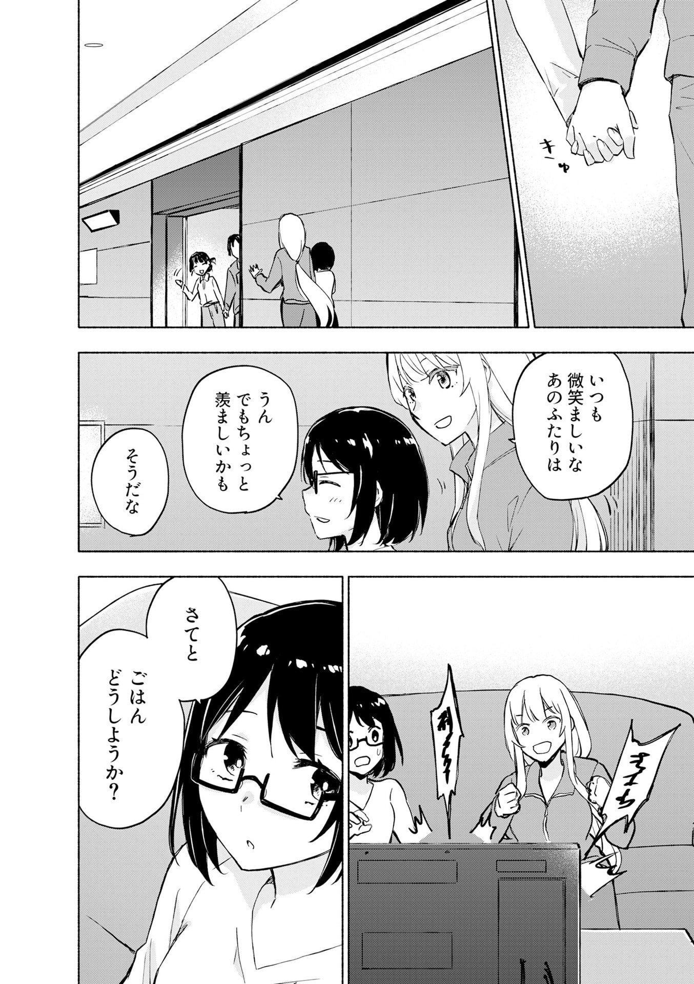 Eh, Ten'i Shippai! ?...... Seikou? - Chapter 53 - Page 18