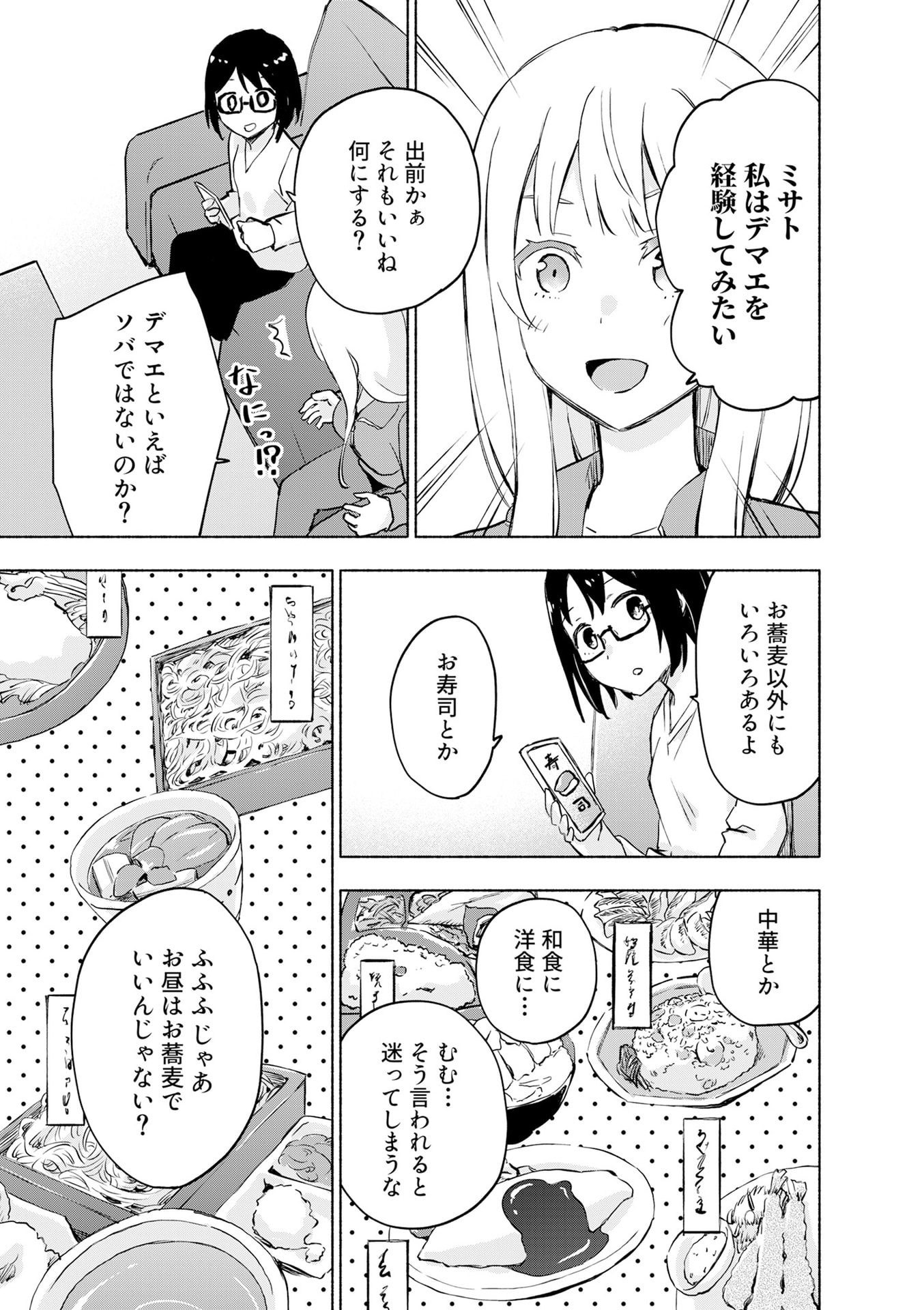 Eh, Ten'i Shippai! ?...... Seikou? - Chapter 53 - Page 19