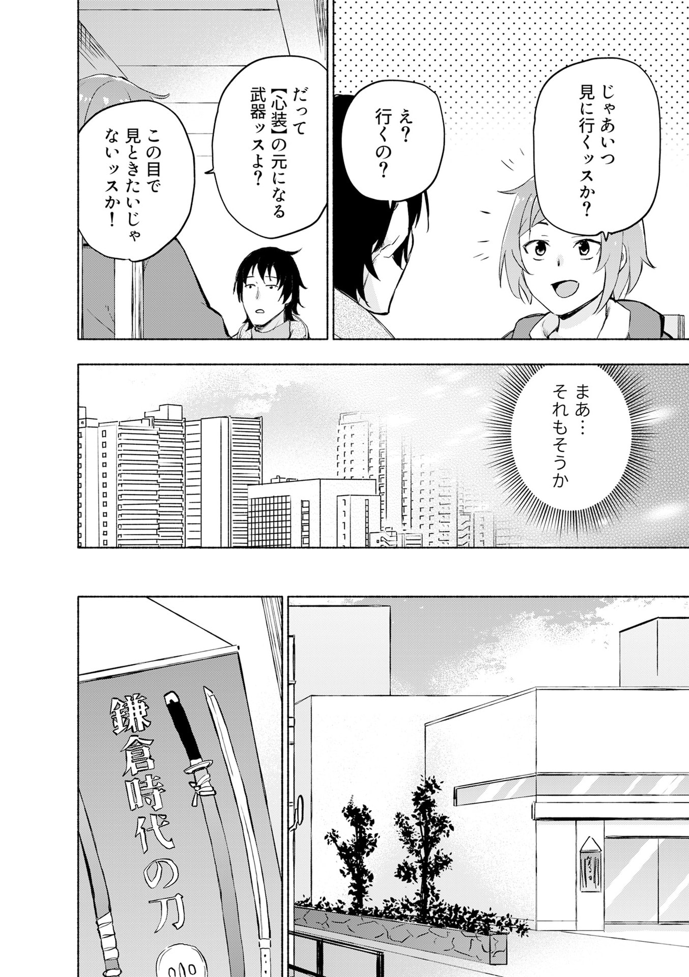 Eh, Ten'i Shippai! ?...... Seikou? - Chapter 53 - Page 2
