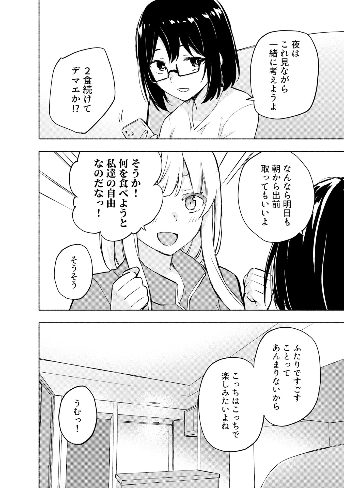 Eh, Ten'i Shippai! ?...... Seikou? - Chapter 53 - Page 20