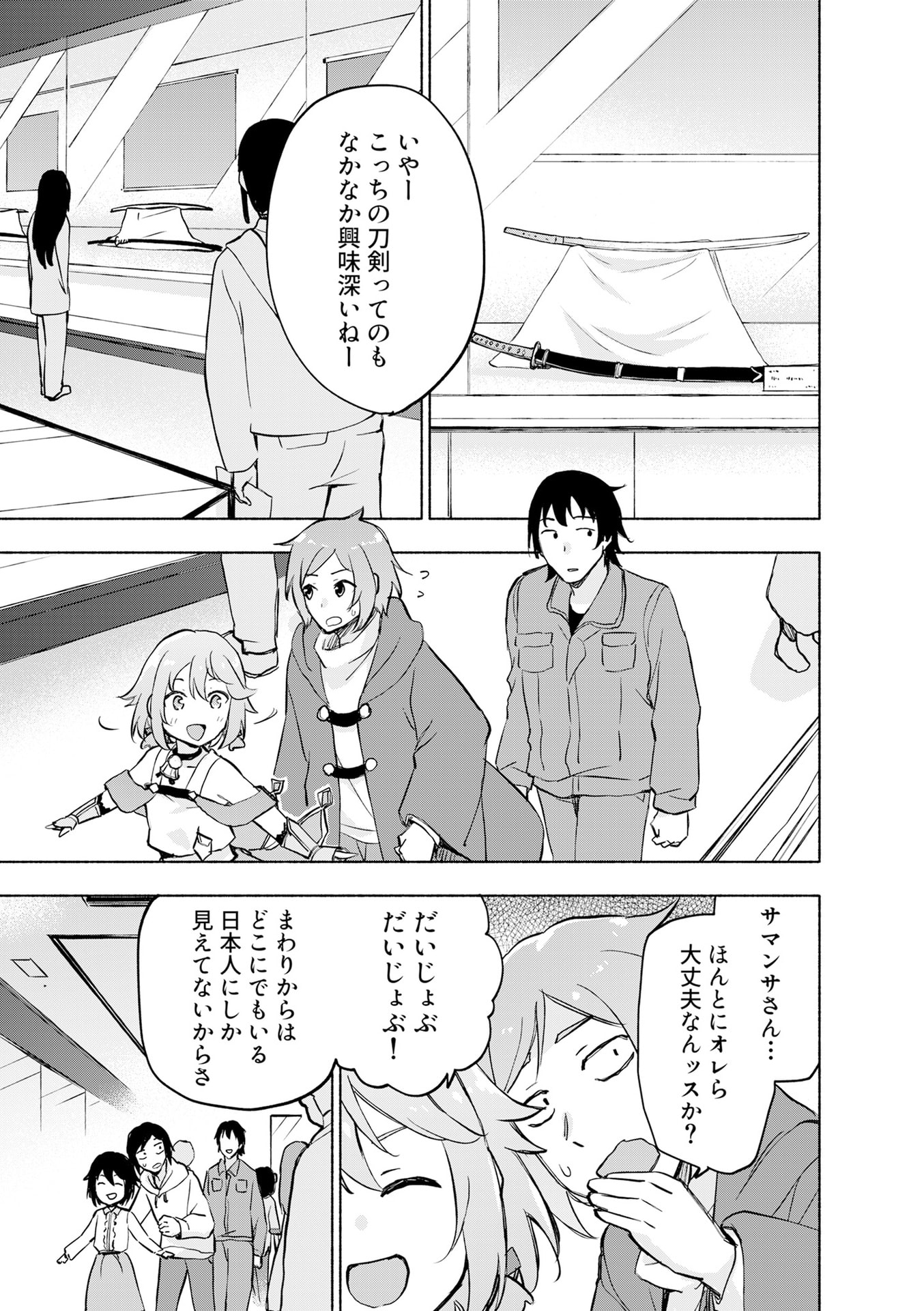 Eh, Ten'i Shippai! ?...... Seikou? - Chapter 53 - Page 3