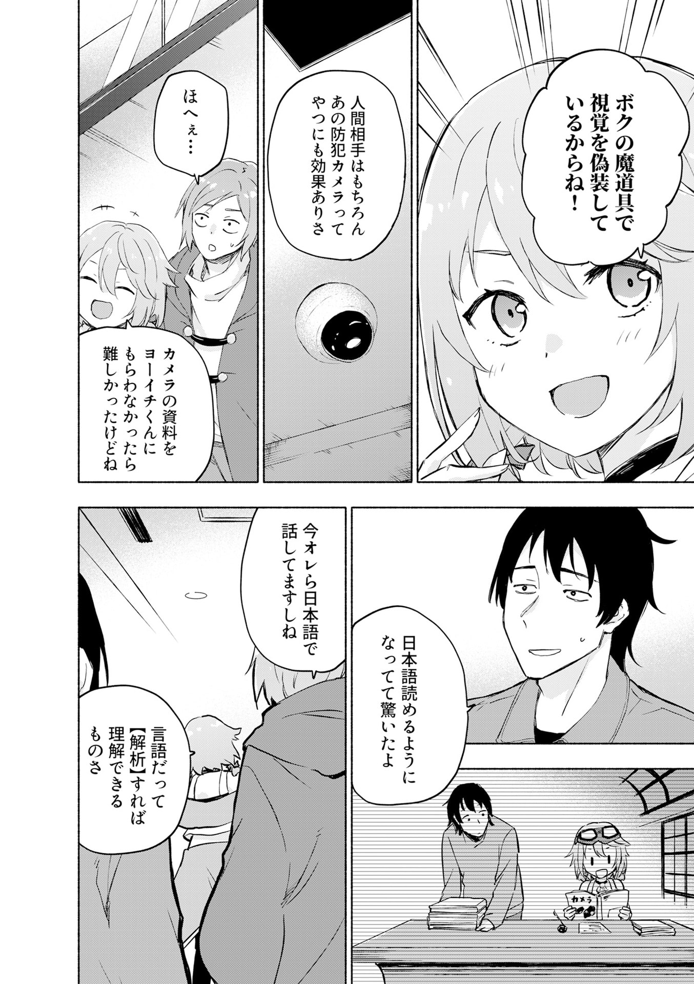 Eh, Ten'i Shippai! ?...... Seikou? - Chapter 53 - Page 4