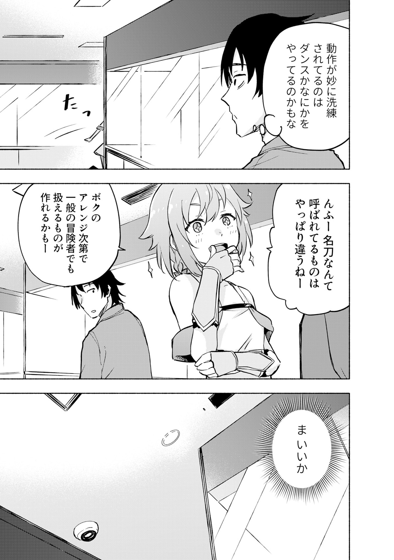 Eh, Ten'i Shippai! ?...... Seikou? - Chapter 53 - Page 7