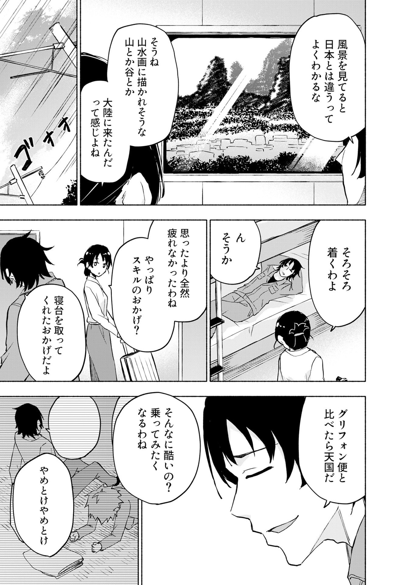 Eh, Ten'i Shippai! ?...... Seikou? - Chapter 54 - Page 19