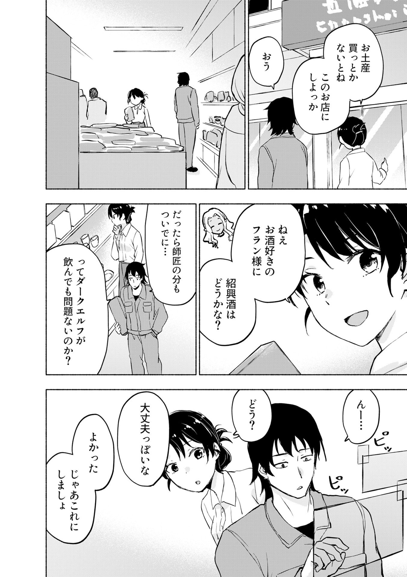 Eh, Ten'i Shippai! ?...... Seikou? - Chapter 54 - Page 2