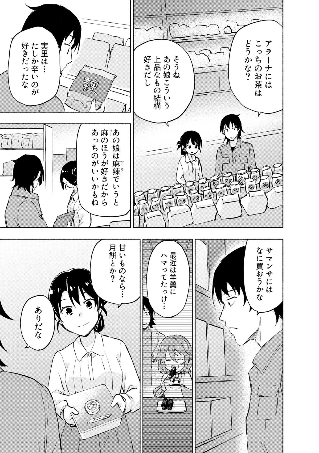 Eh, Ten'i Shippai! ?...... Seikou? - Chapter 54 - Page 3