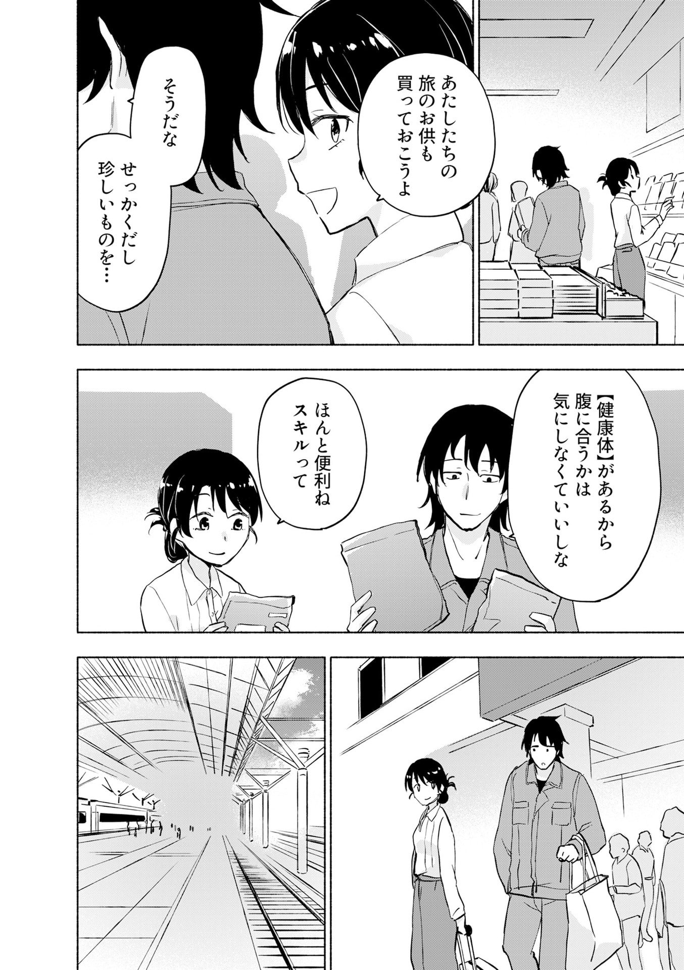 Eh, Ten'i Shippai! ?...... Seikou? - Chapter 54 - Page 4