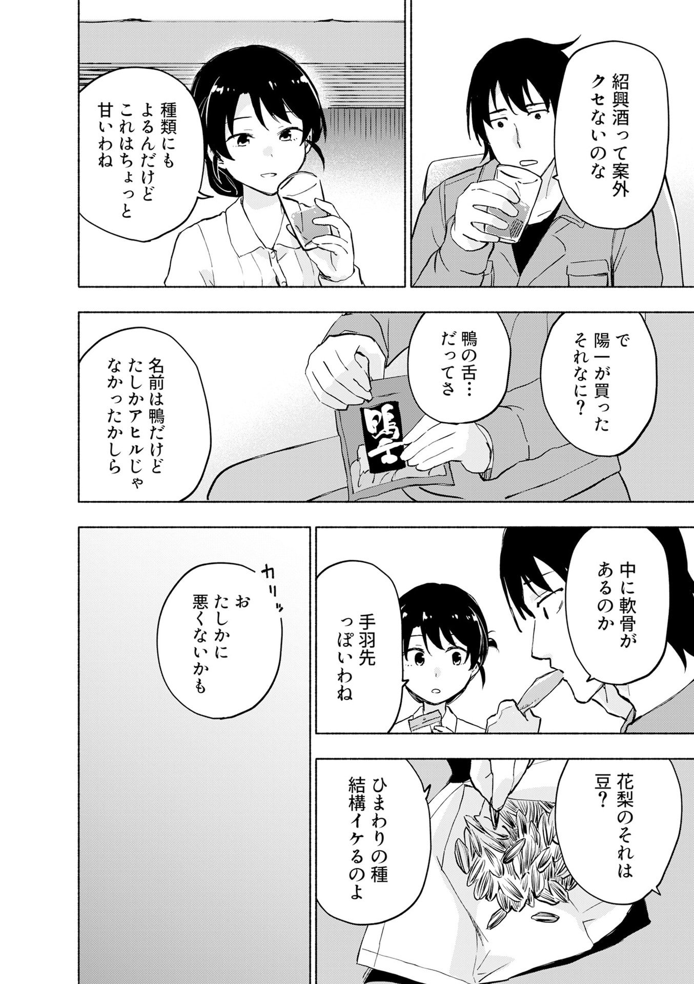 Eh, Ten'i Shippai! ?...... Seikou? - Chapter 54 - Page 8