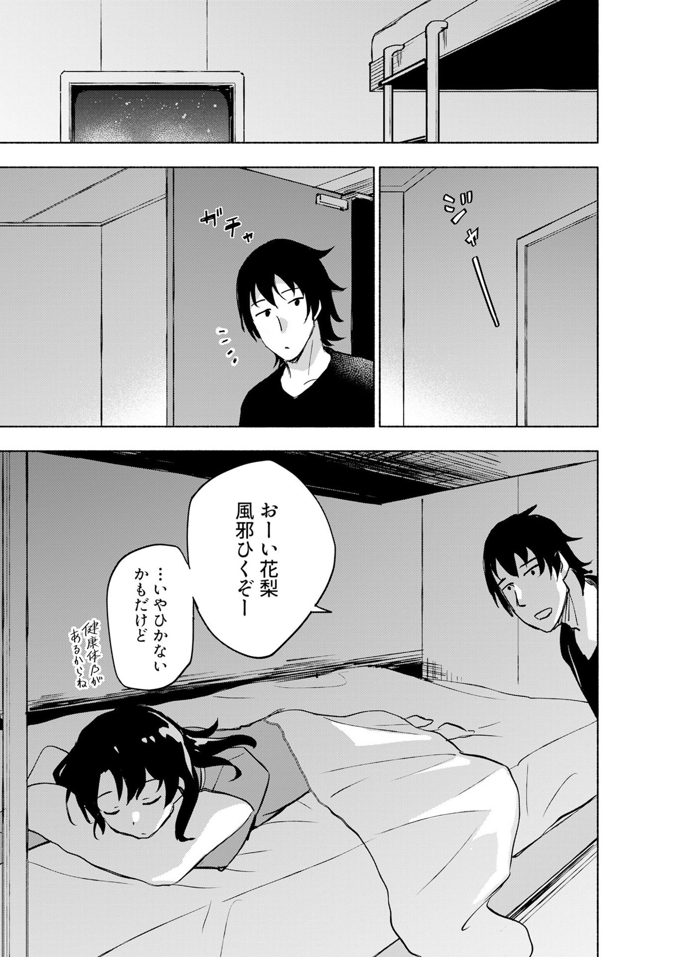 Eh, Ten'i Shippai! ?...... Seikou? - Chapter 54 - Page 9