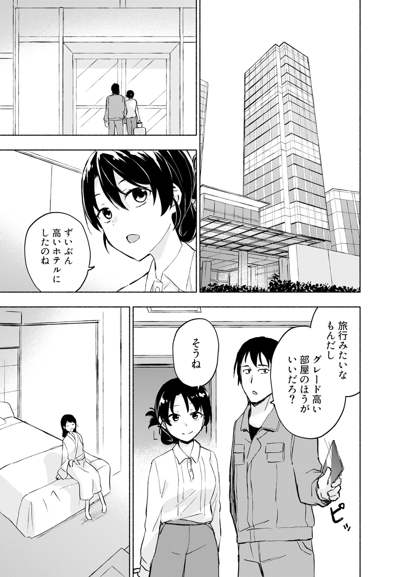 Eh, Ten'i Shippai! ?...... Seikou? - Chapter 55 - Page 1
