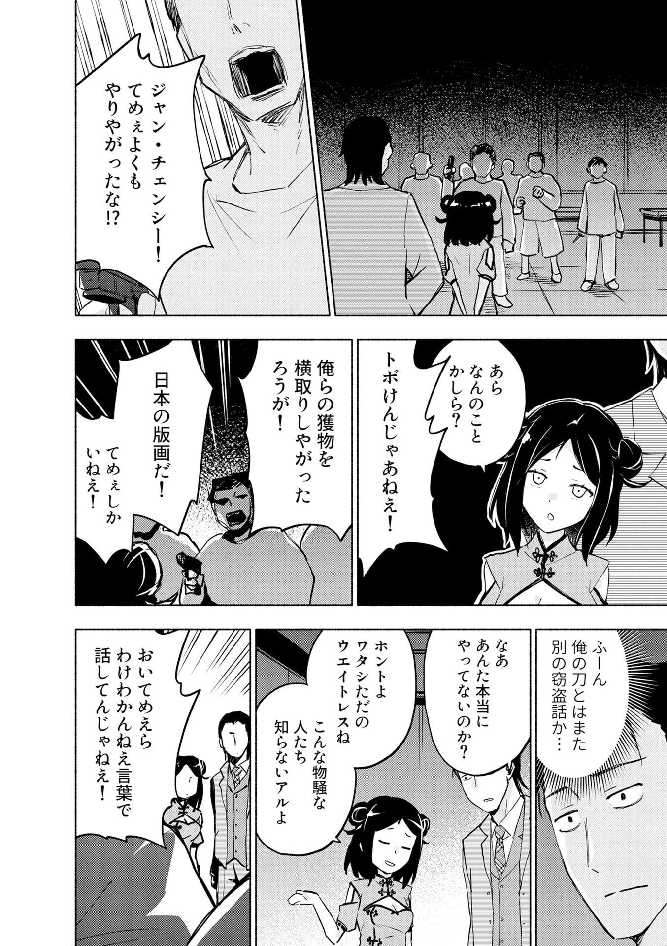 Eh, Ten'i Shippai! ?...... Seikou? - Chapter 55 - Page 10